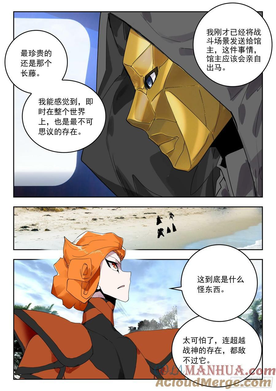 70 摩云藤（上）8