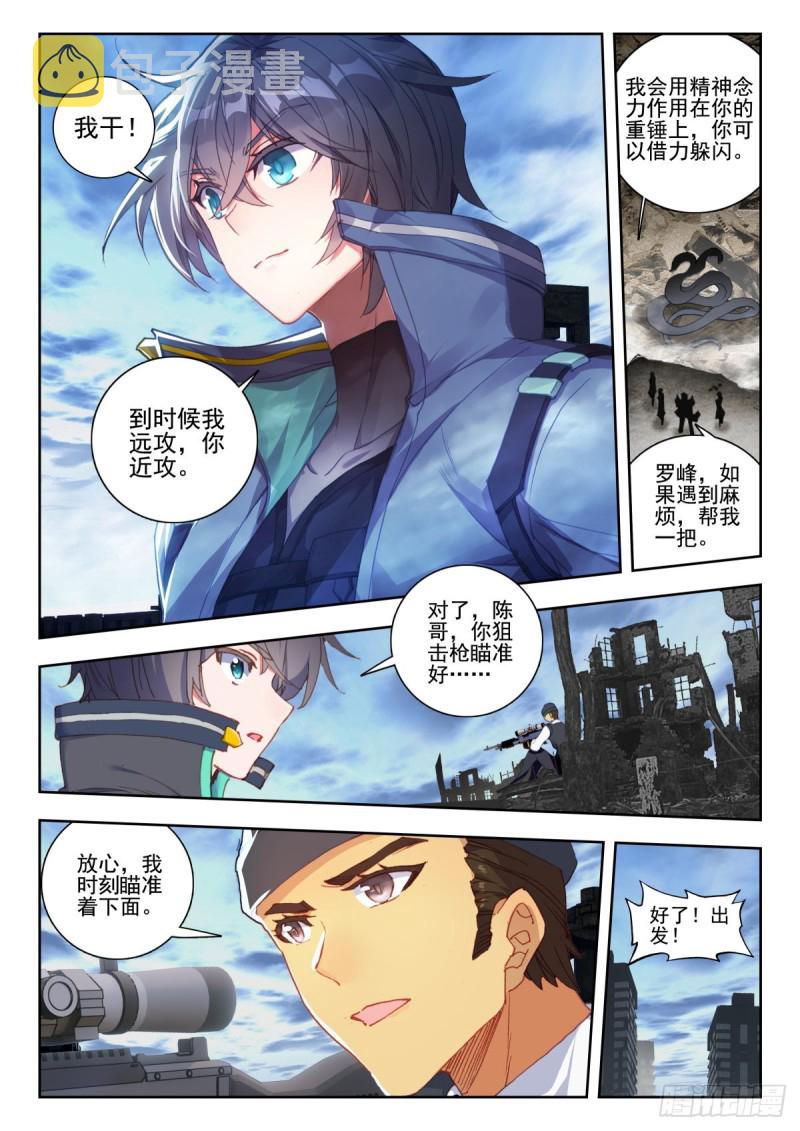 34 双头黑线蛇（上）6