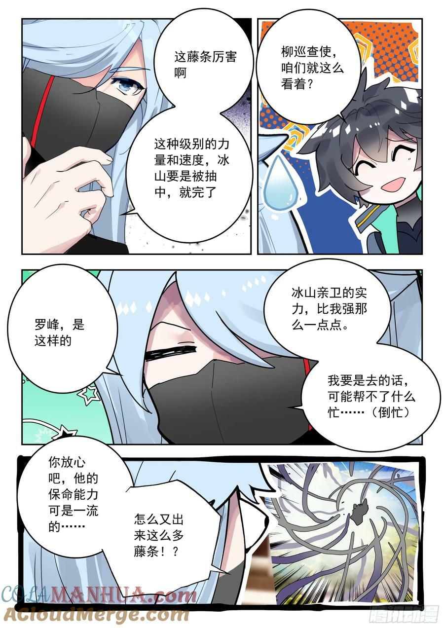 70 摩云藤（上）2