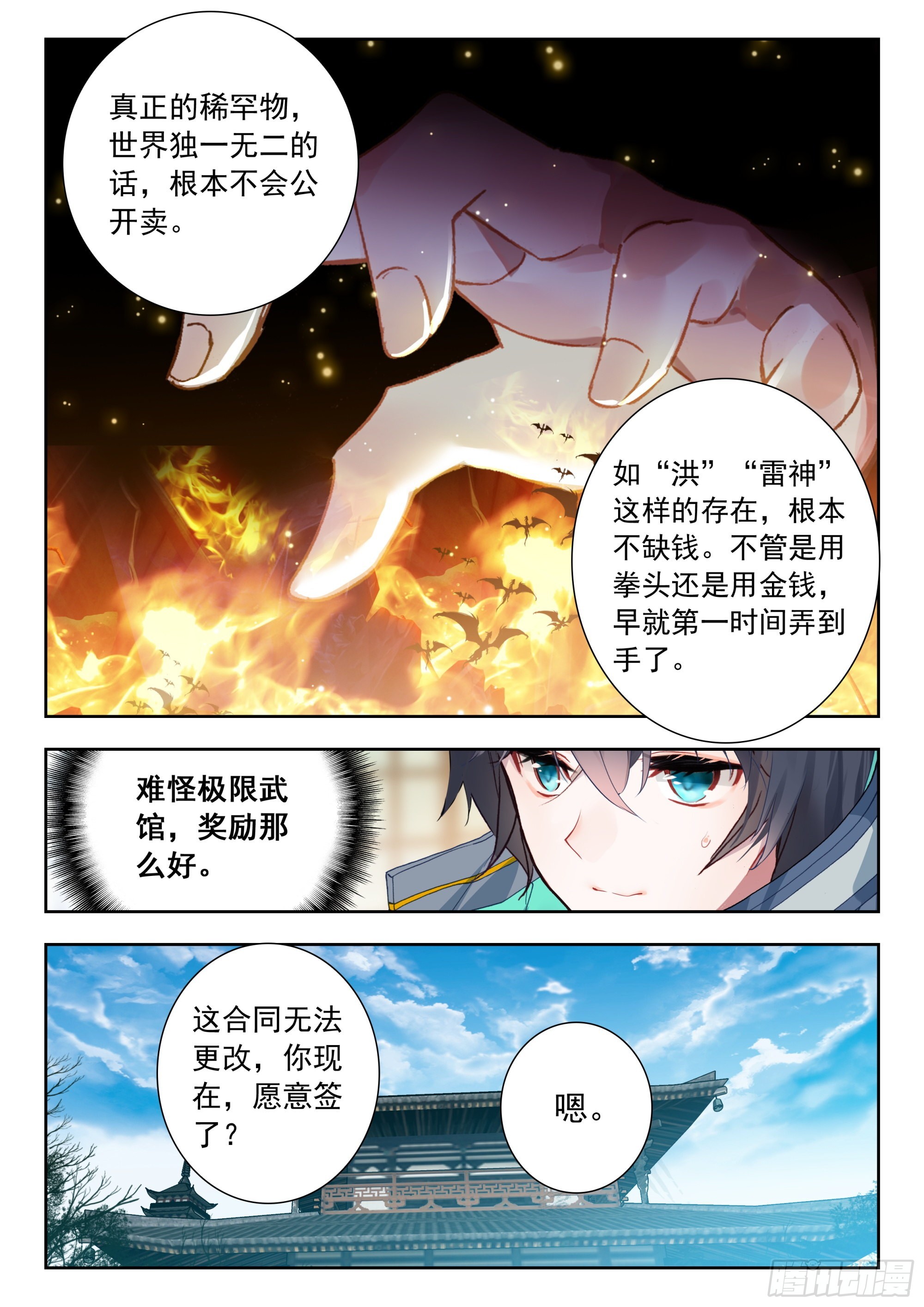 56 巡查使（下）5