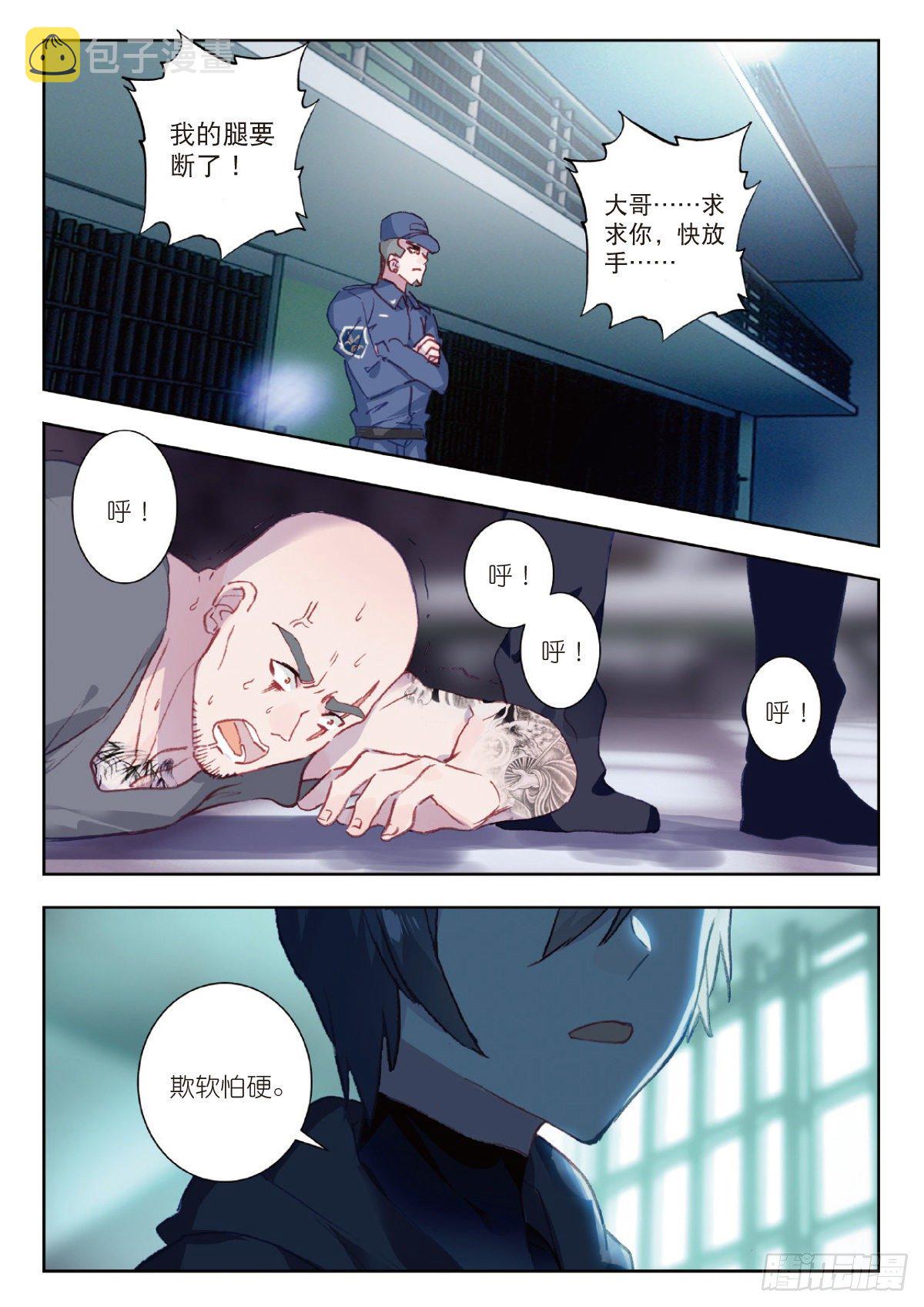 5 入狱（下）10