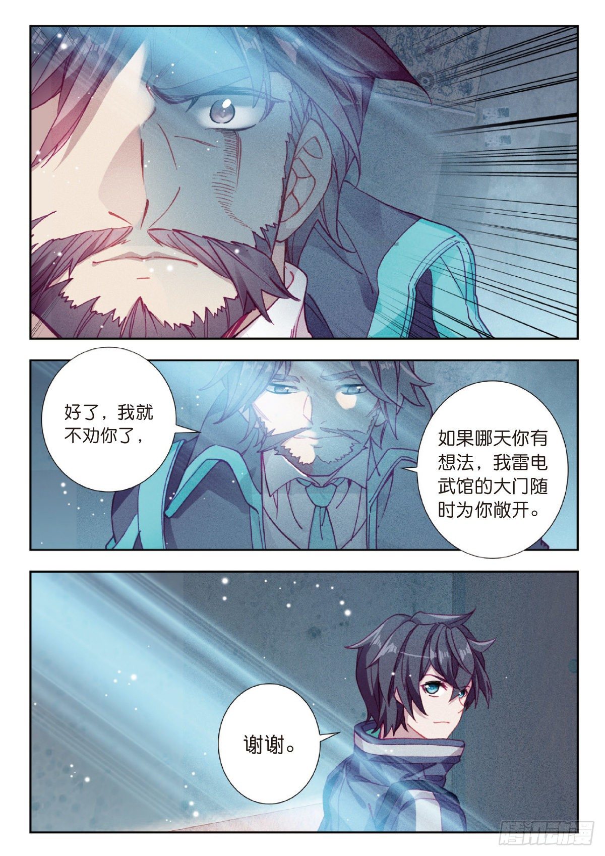 14 来自雷电武馆的邀请（上）10