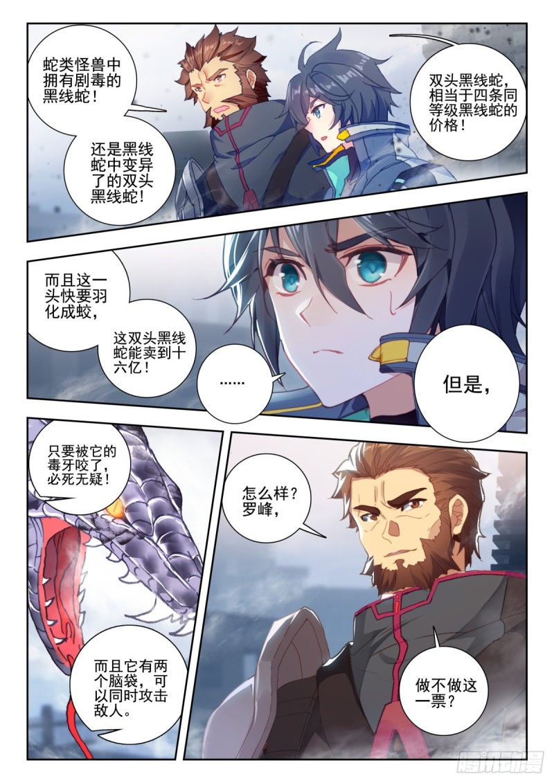 34 双头黑线蛇（上）5