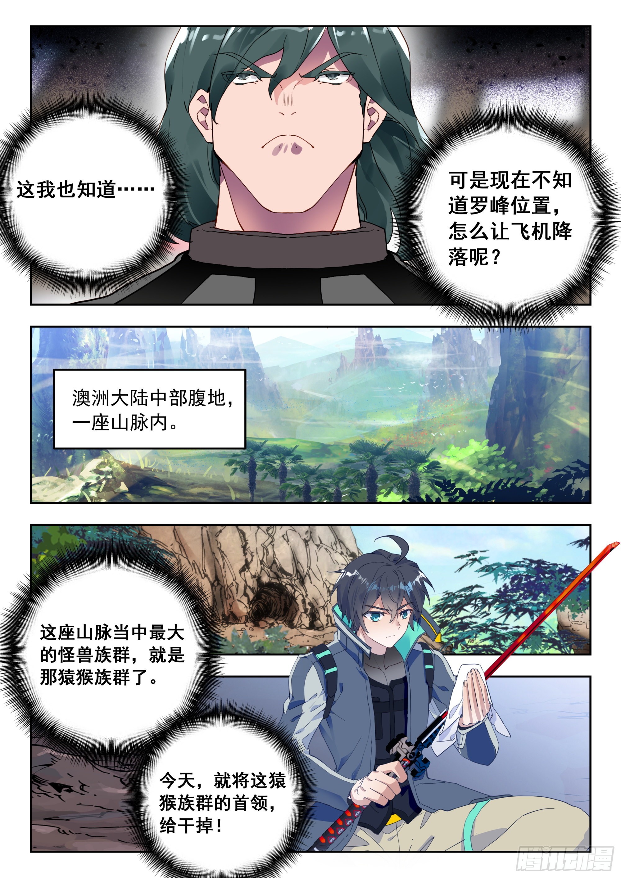 62 金刚猿（上）5