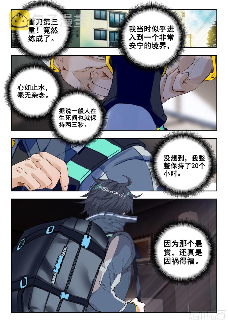 41 心境与刀法的成长（下）0