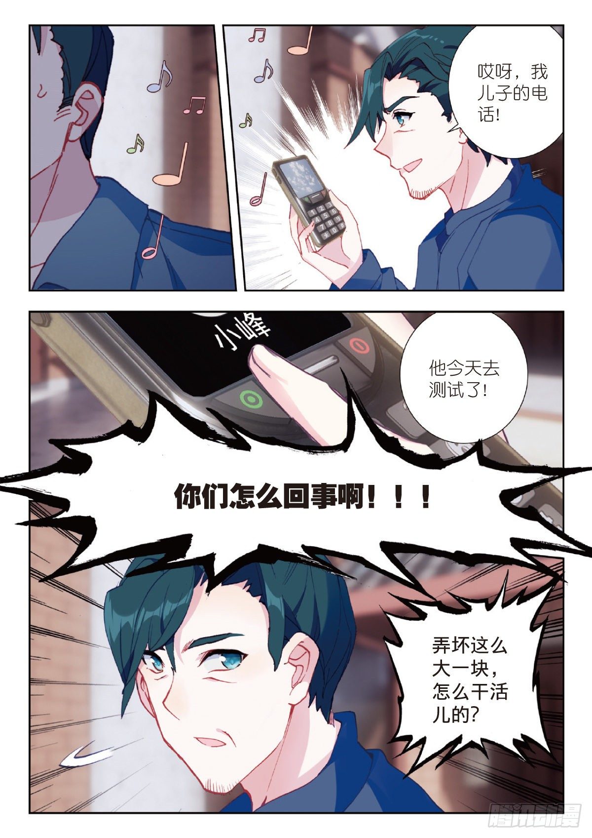 4 爸爸（上）6