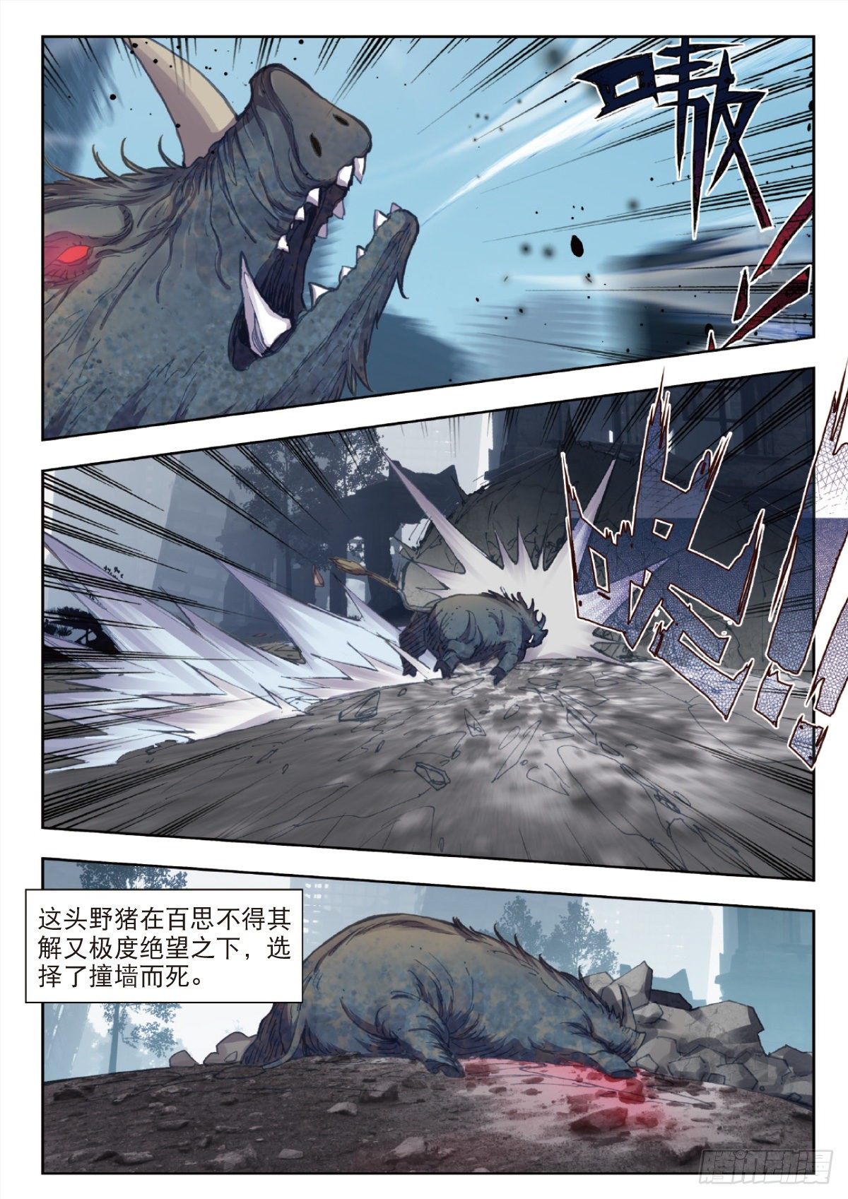 29 鼠潮（上）11