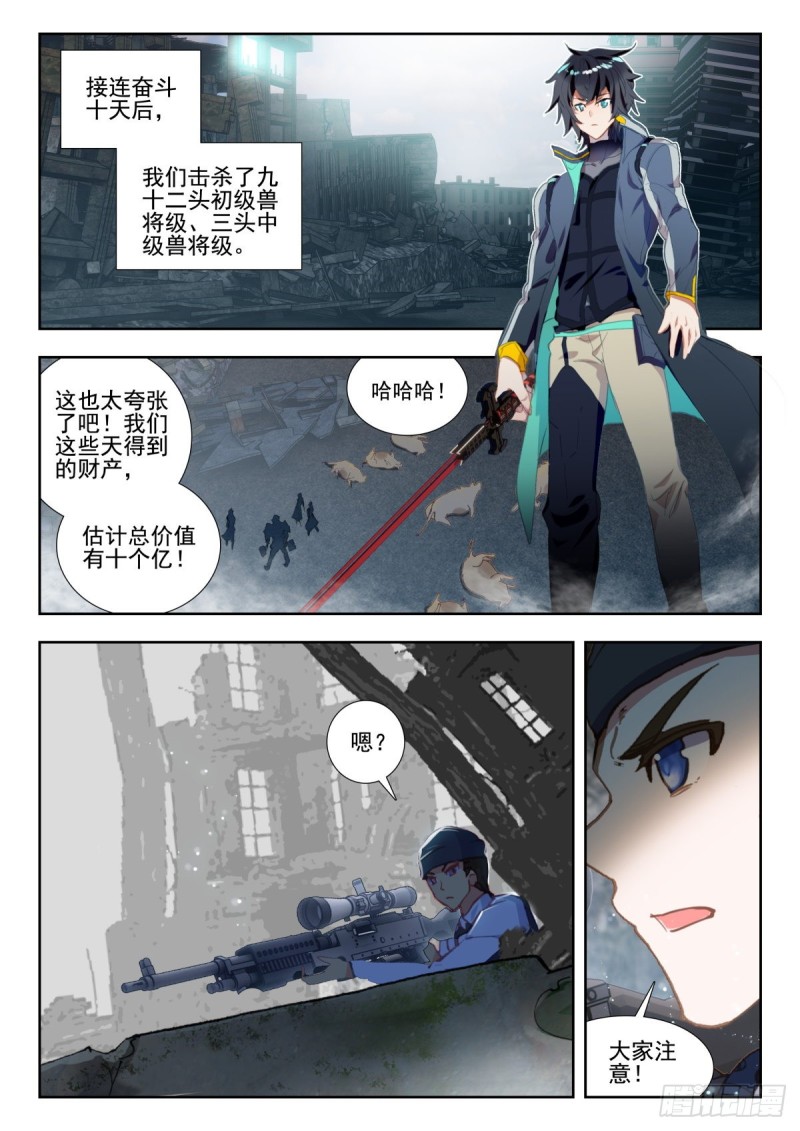 34 双头黑线蛇（上）2