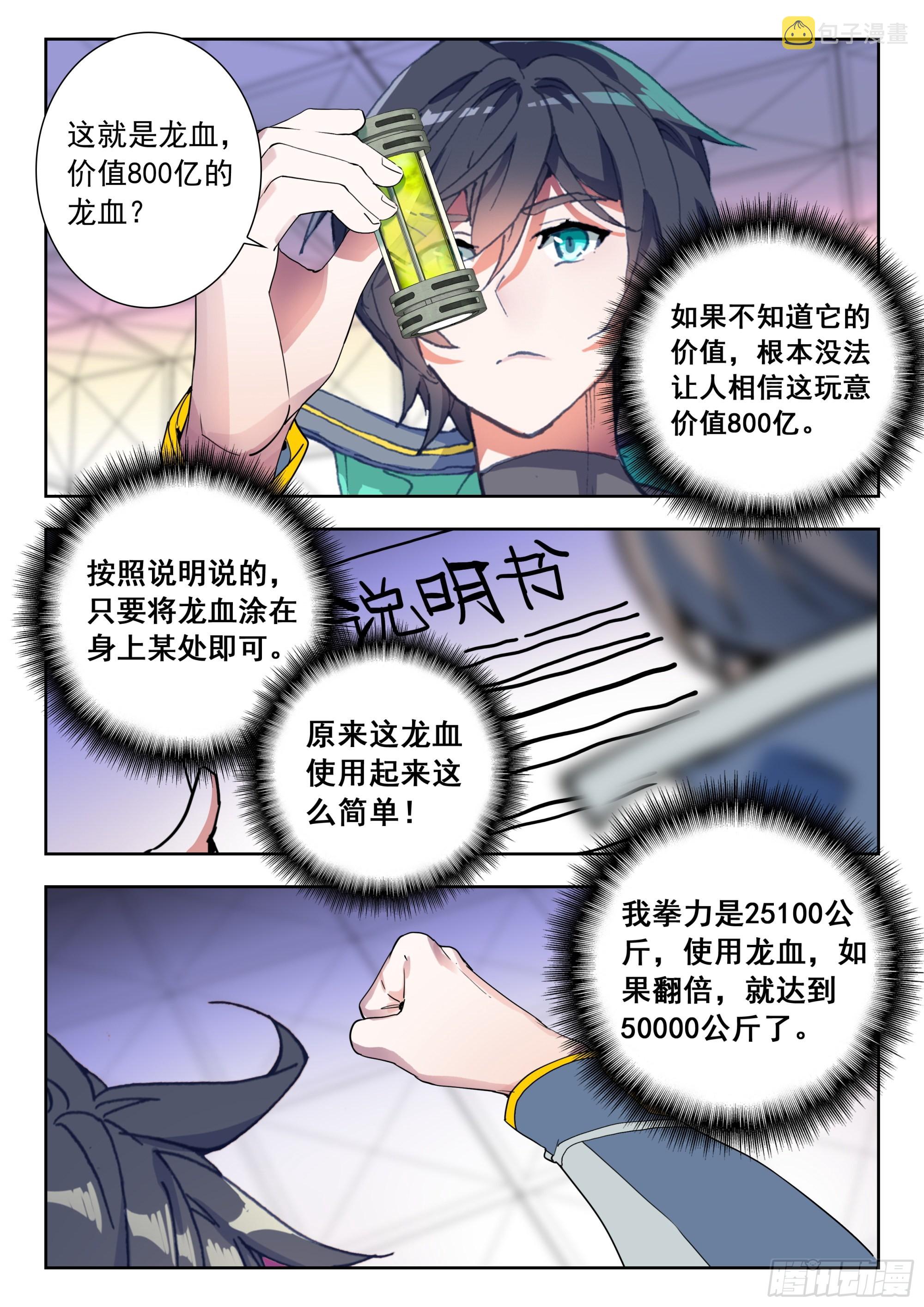 59 龙血（上）5