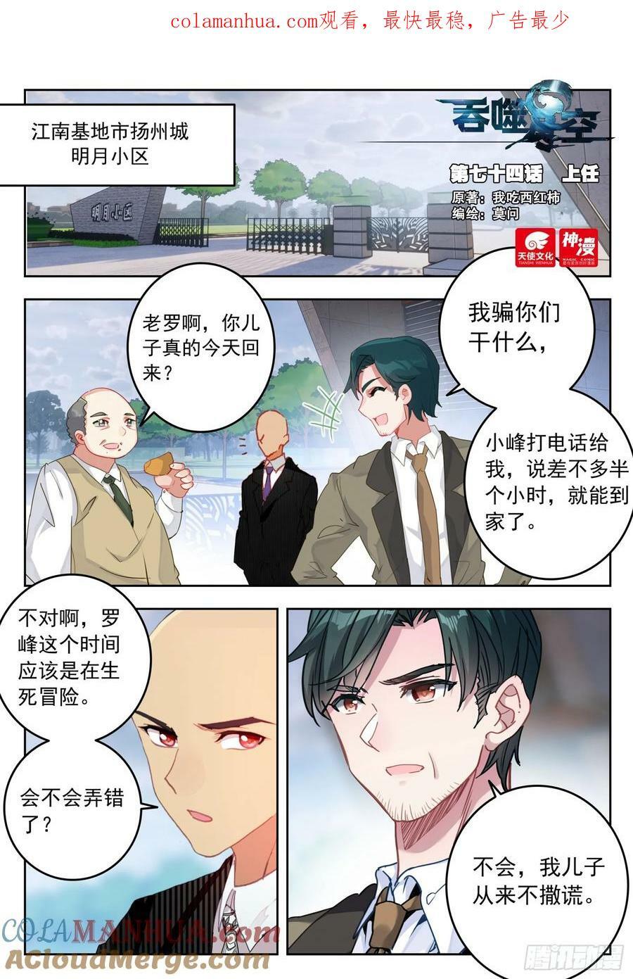 74 上任（上）0