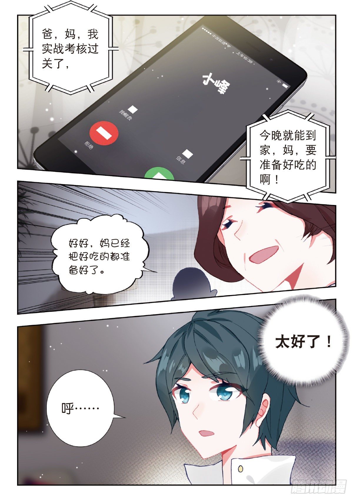 14 来自雷电武馆的邀请（下）8