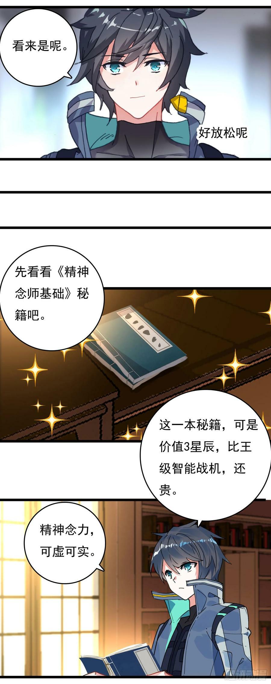 75 精神念师基础（上）13