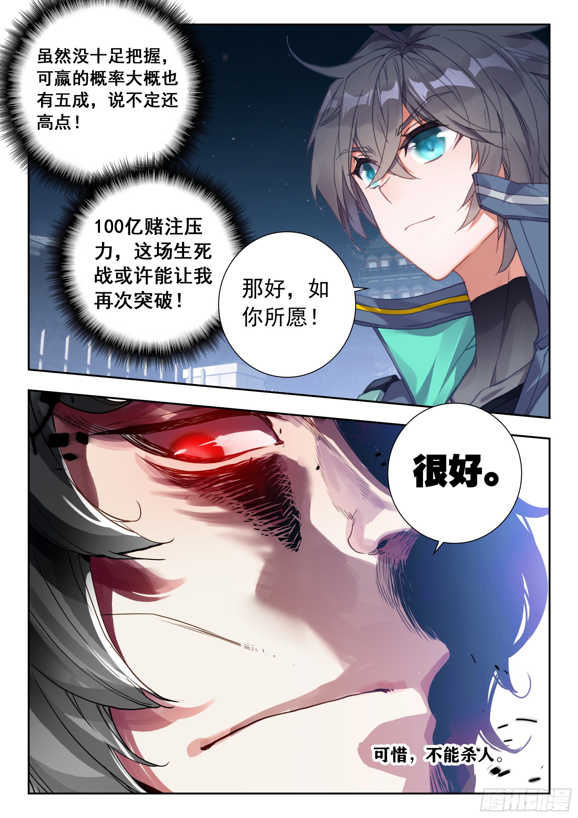 57 赌战（上）11