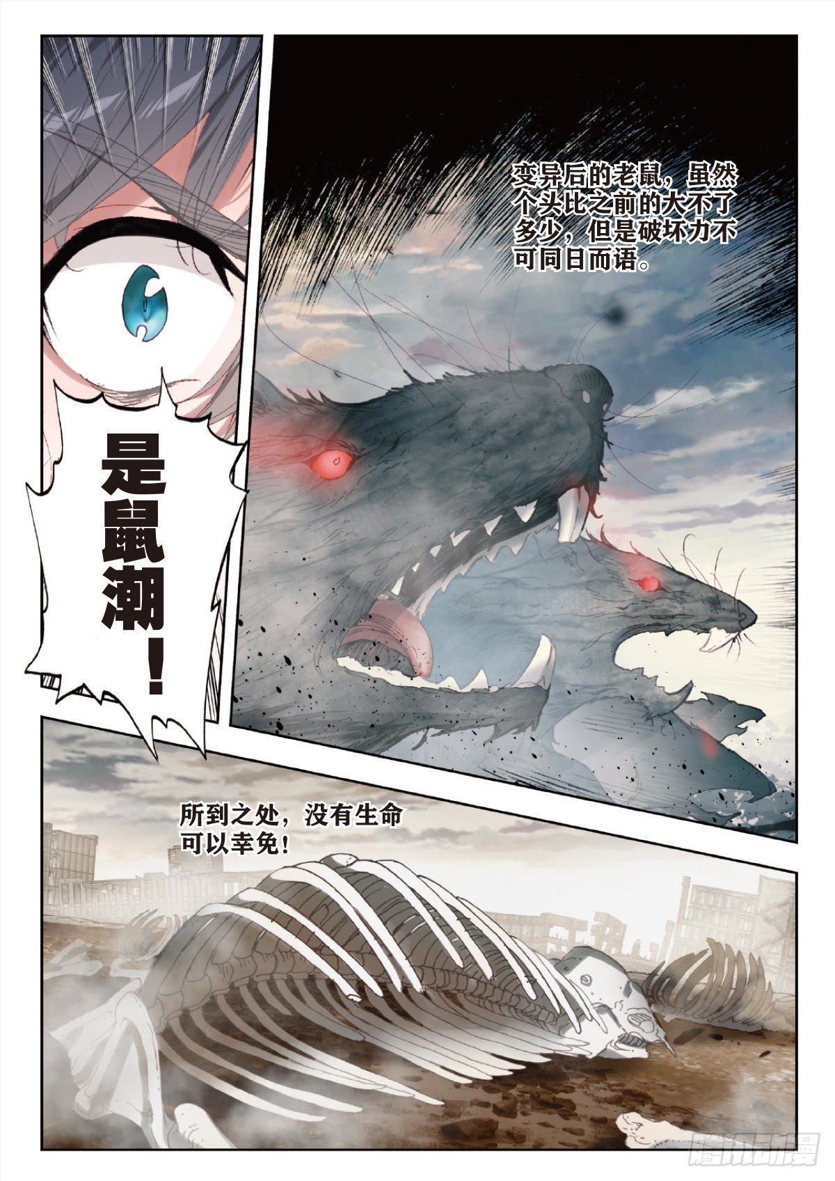 29 鼠潮（下）6