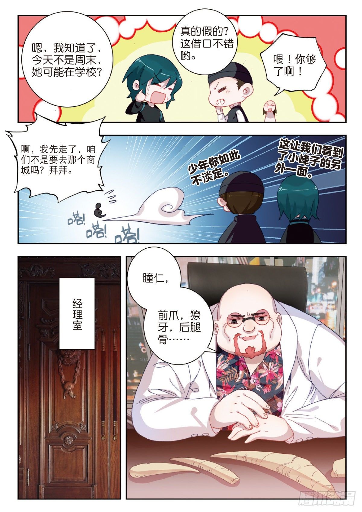 26 徐家大小姐（上）3