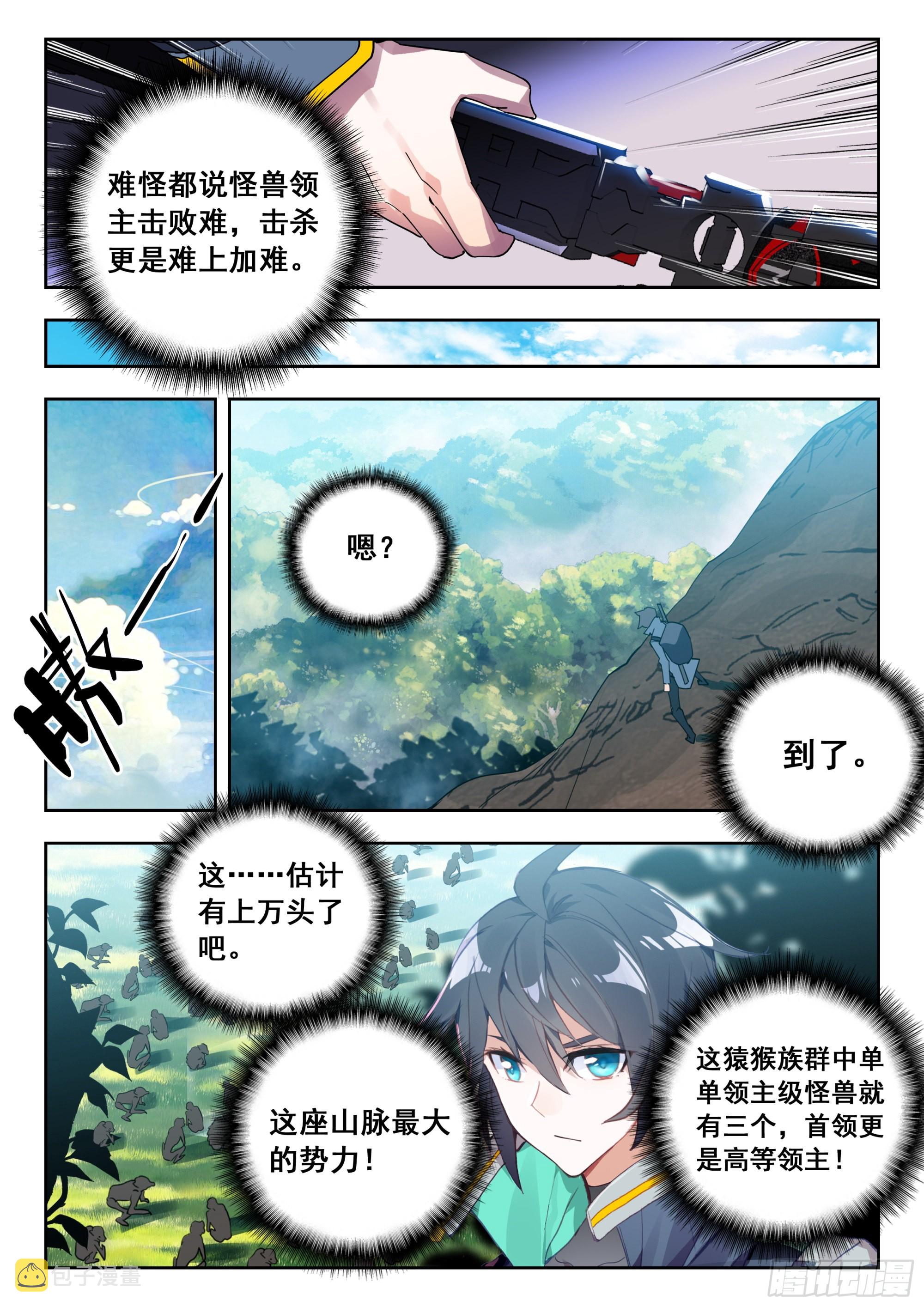 62 金刚猿（上）6