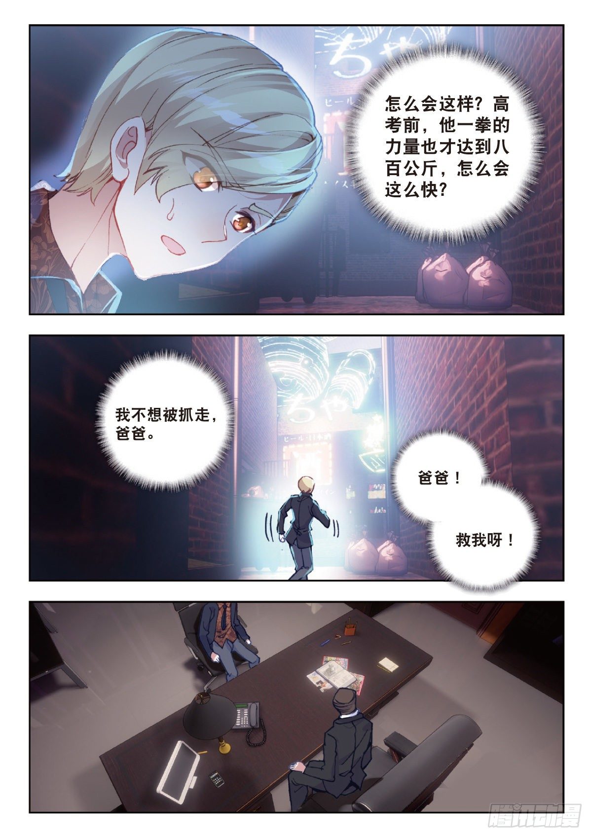8 惊喜？惊吓（下）3