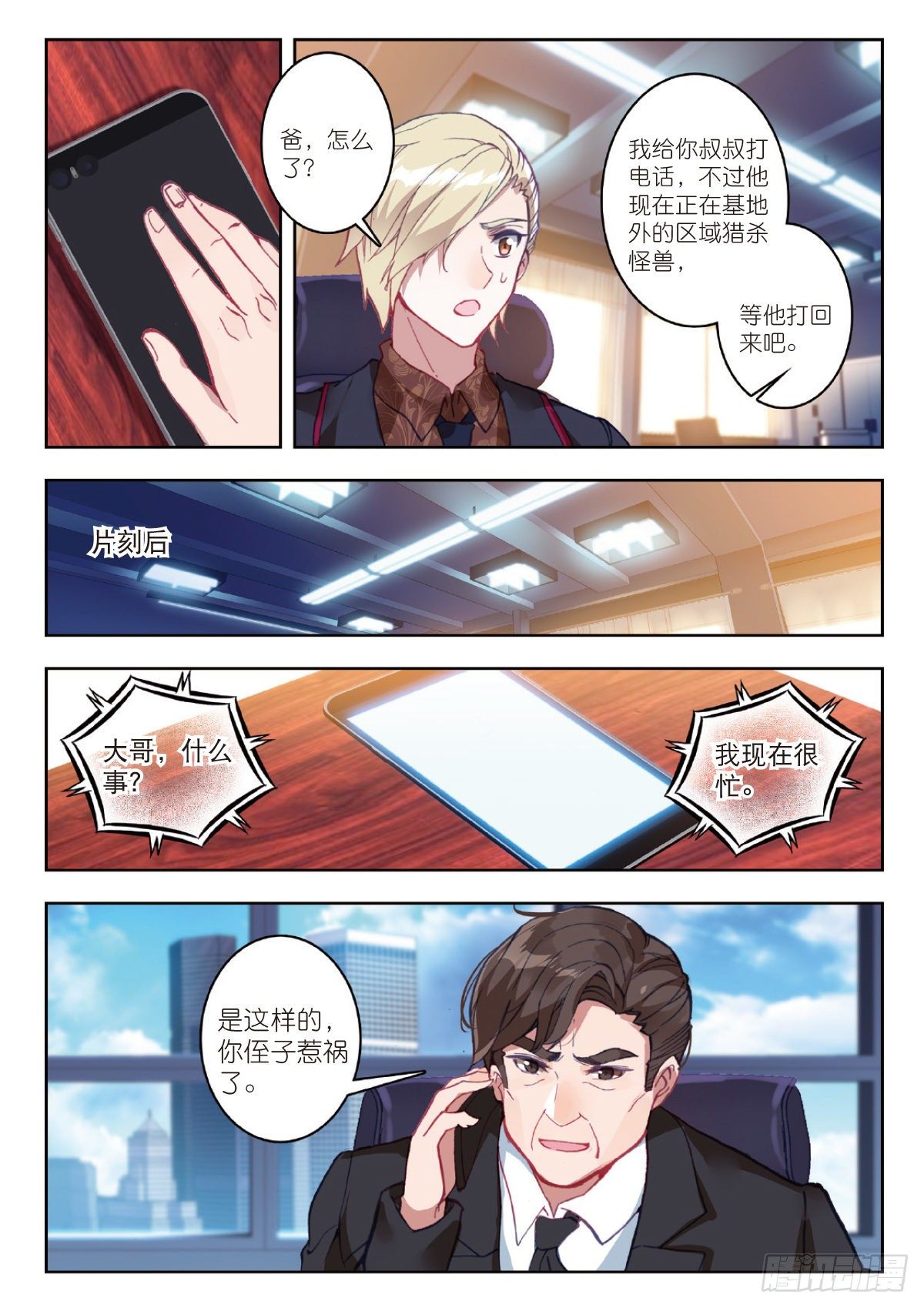 8 惊喜？惊吓（下）5
