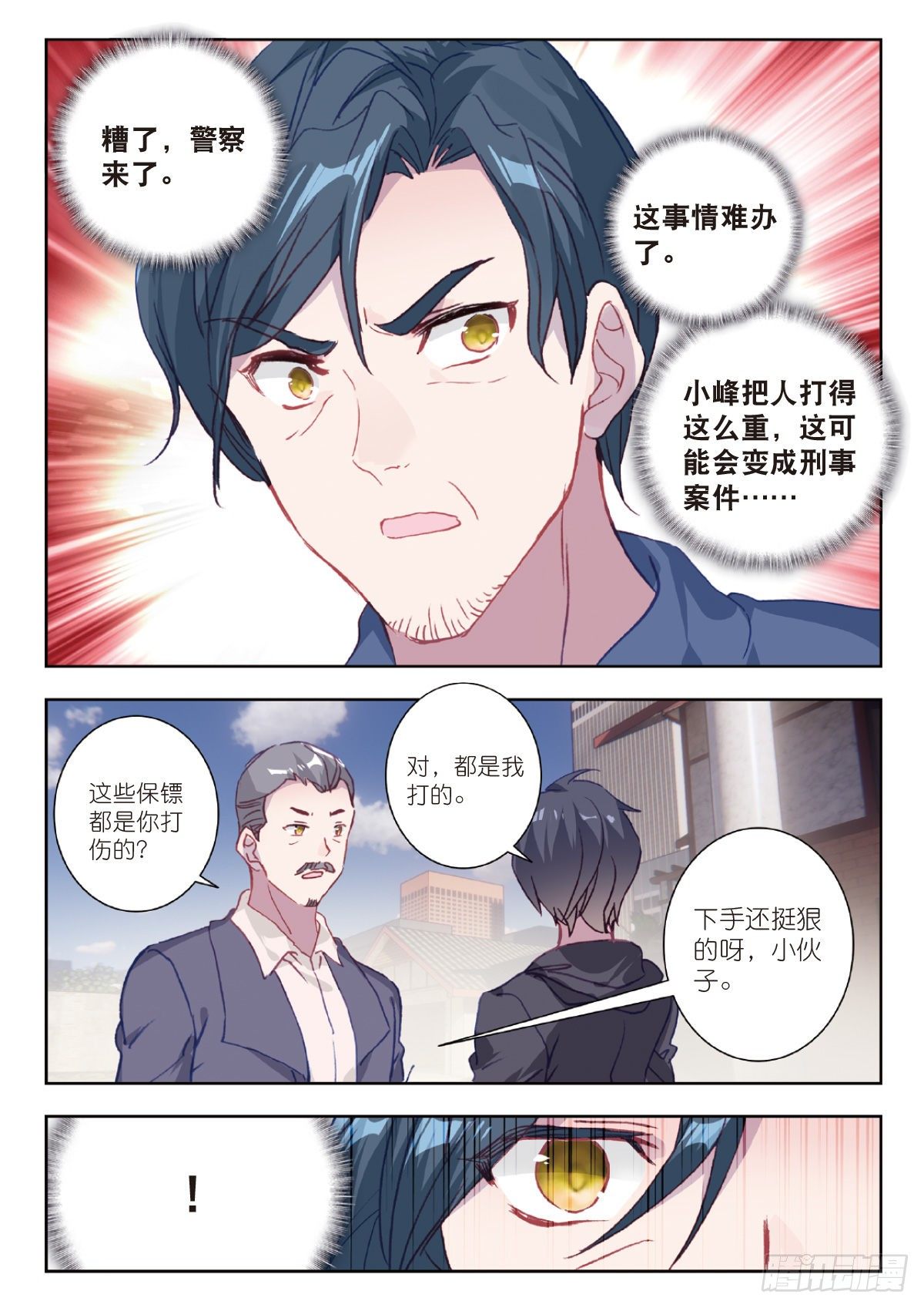 5 入狱（上）6