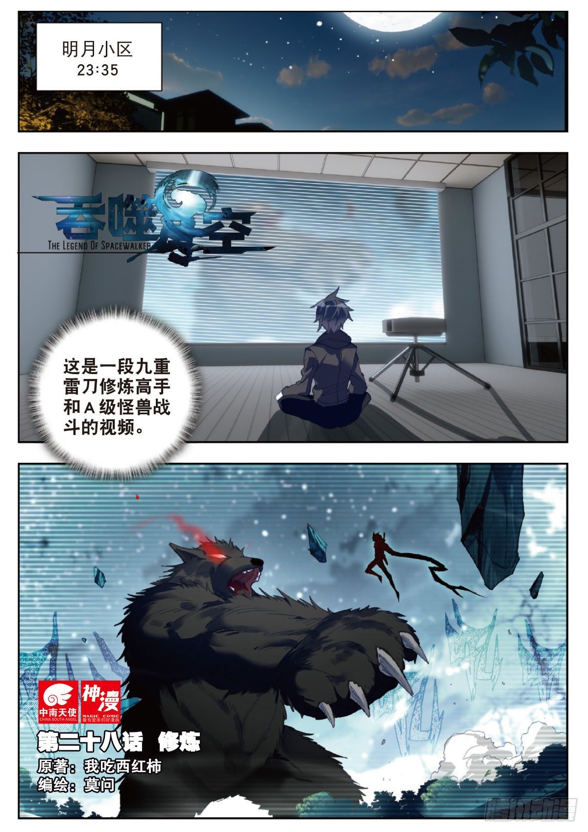28 修炼（上）0