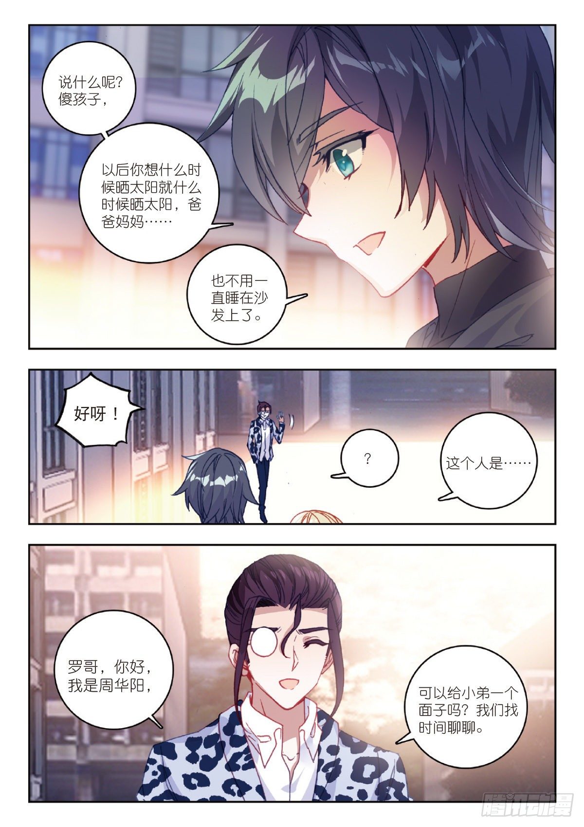 8 惊喜？惊吓（下）8