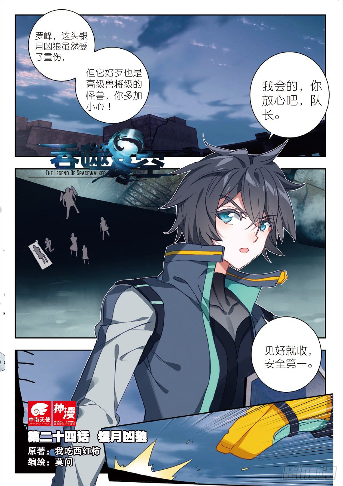 24 银月凶狼（上）0