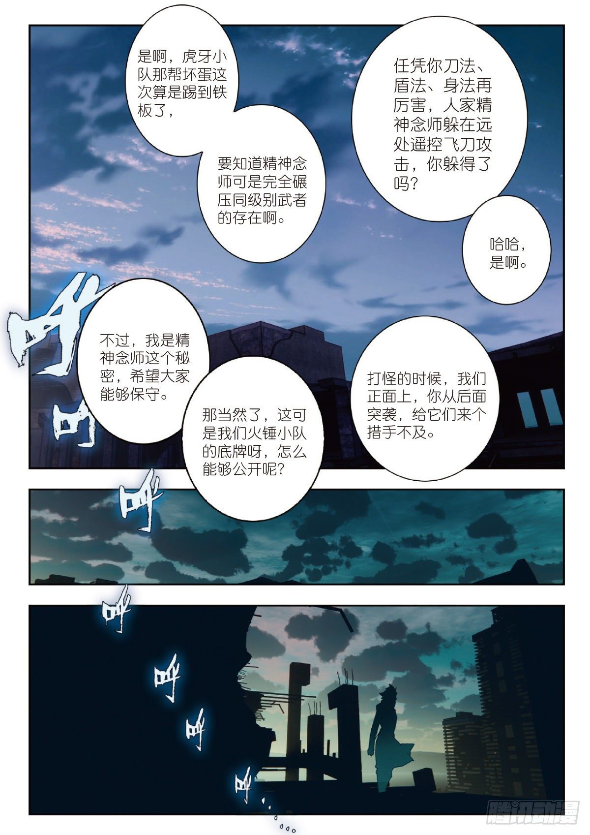 23 精神念师（下）3
