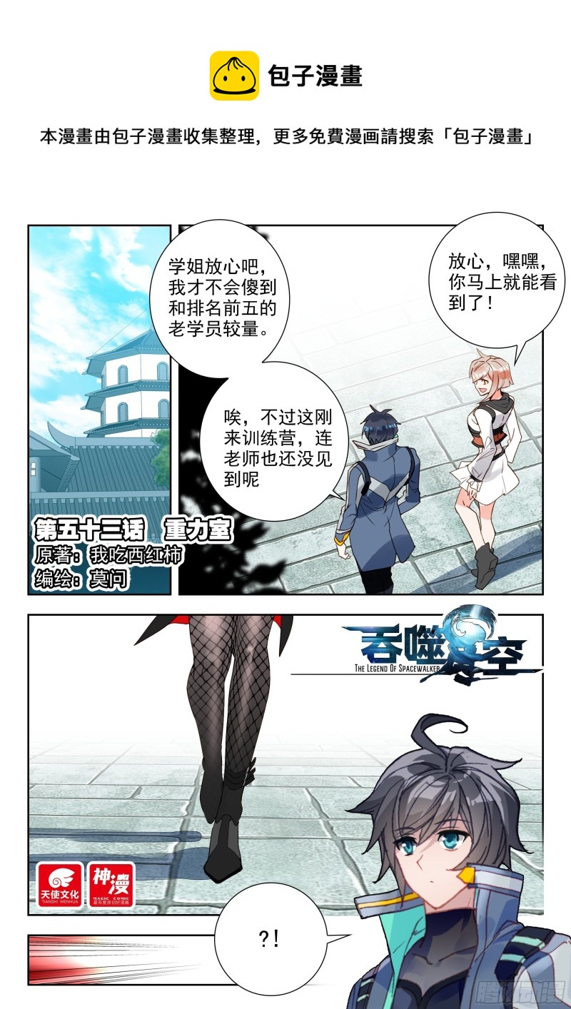 53 重力室（上）0