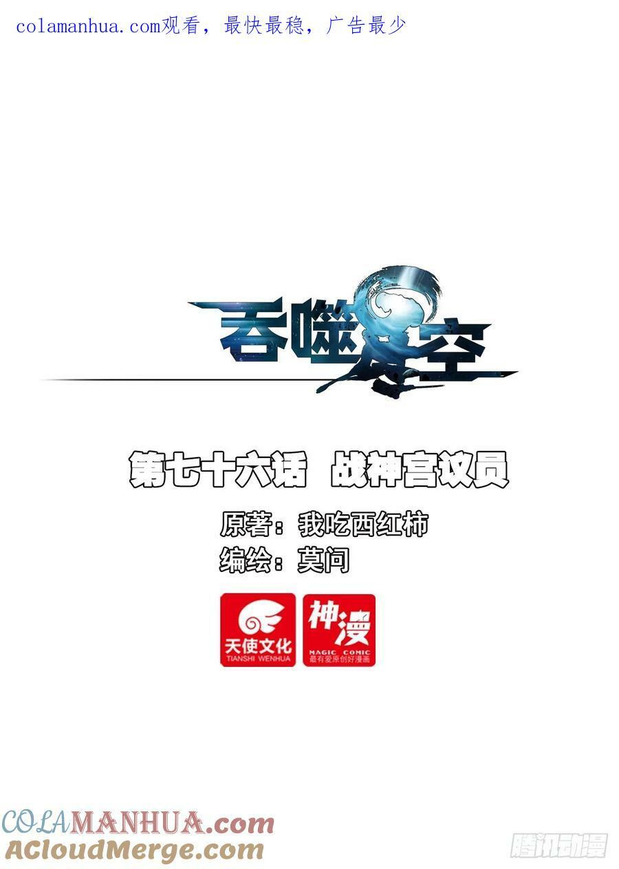 76 战神宫议员0