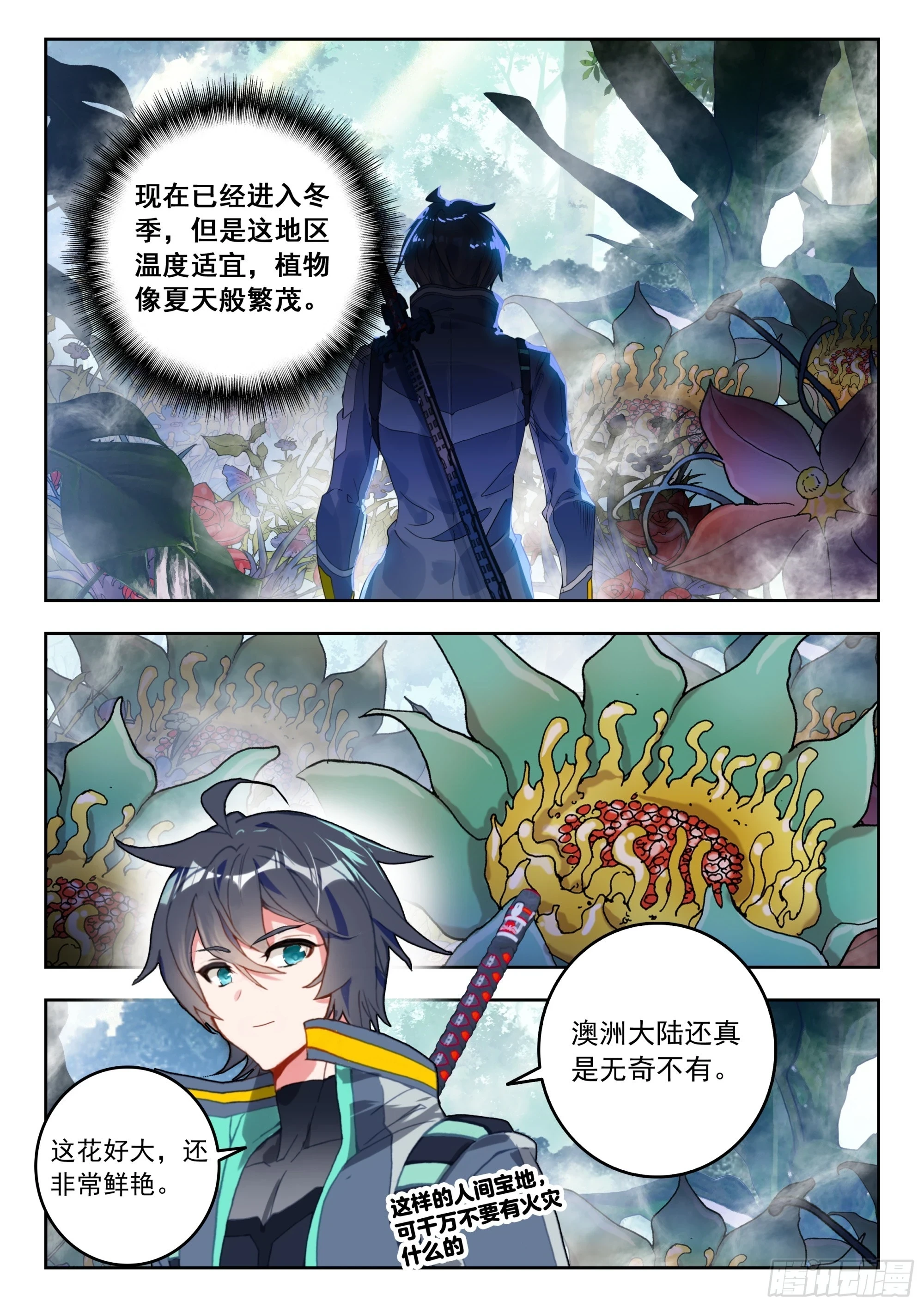 66 草木之灵（上）5