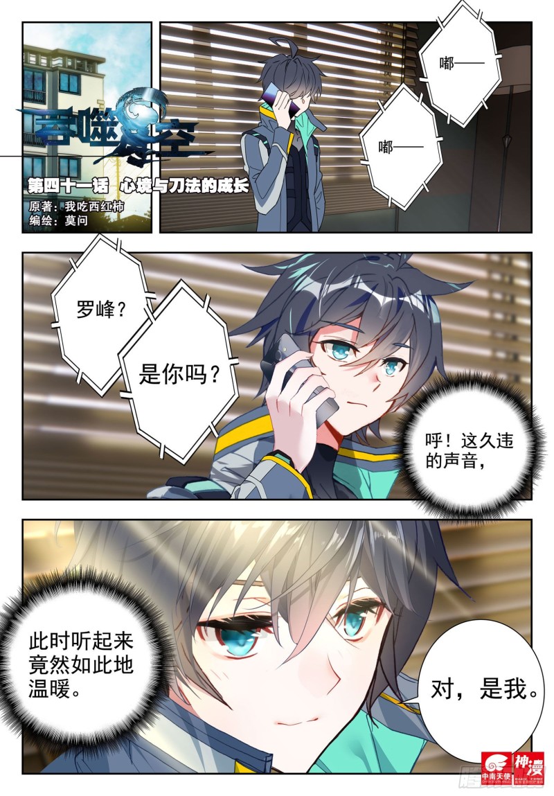 41 心境与刀法的成长（上）0