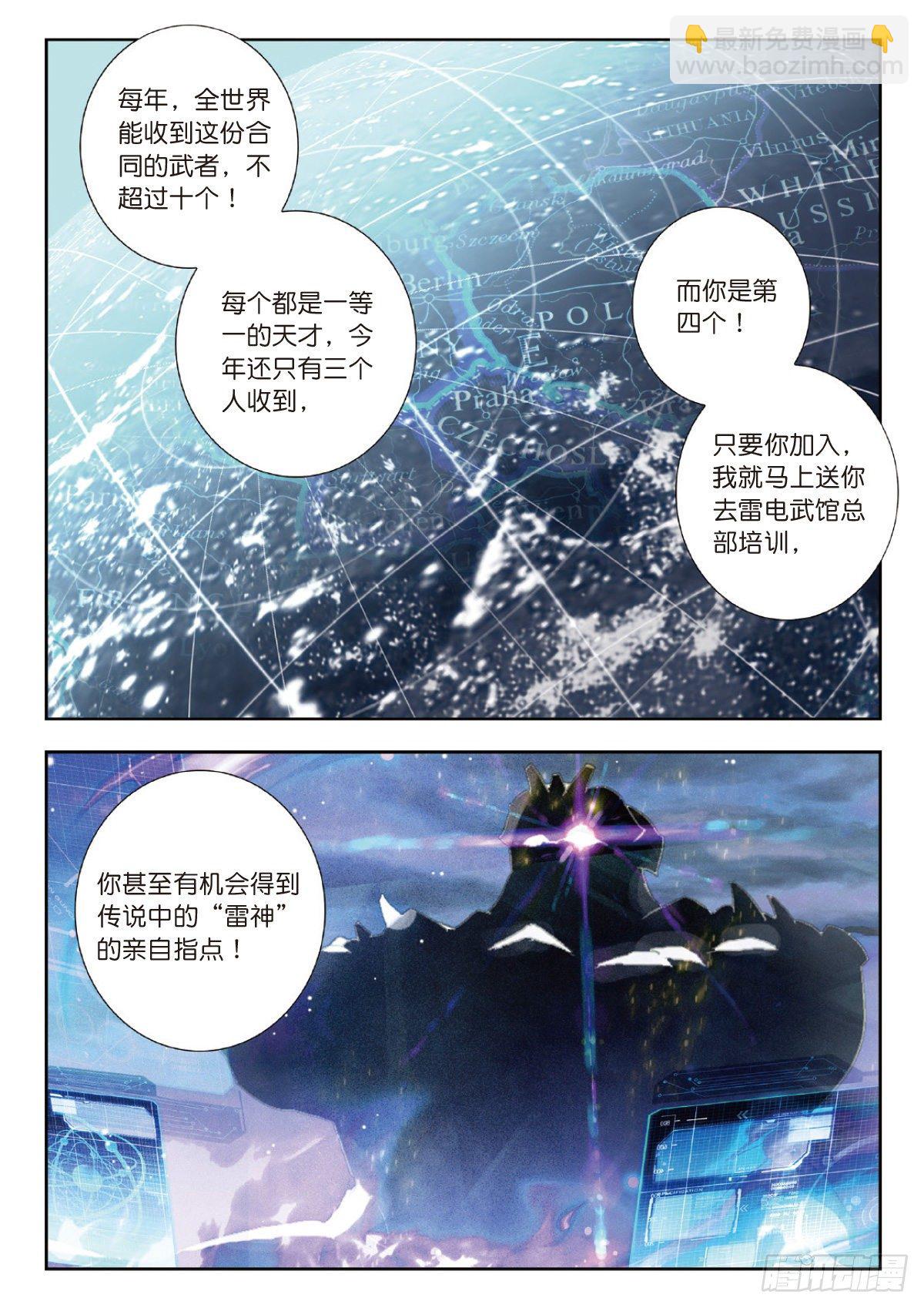 14 来自雷电武馆的邀请（上）7