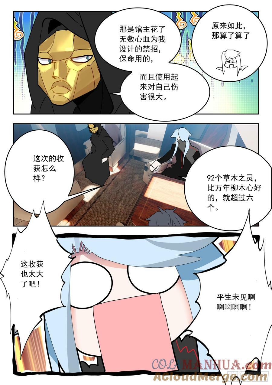 70 摩云藤（上）7