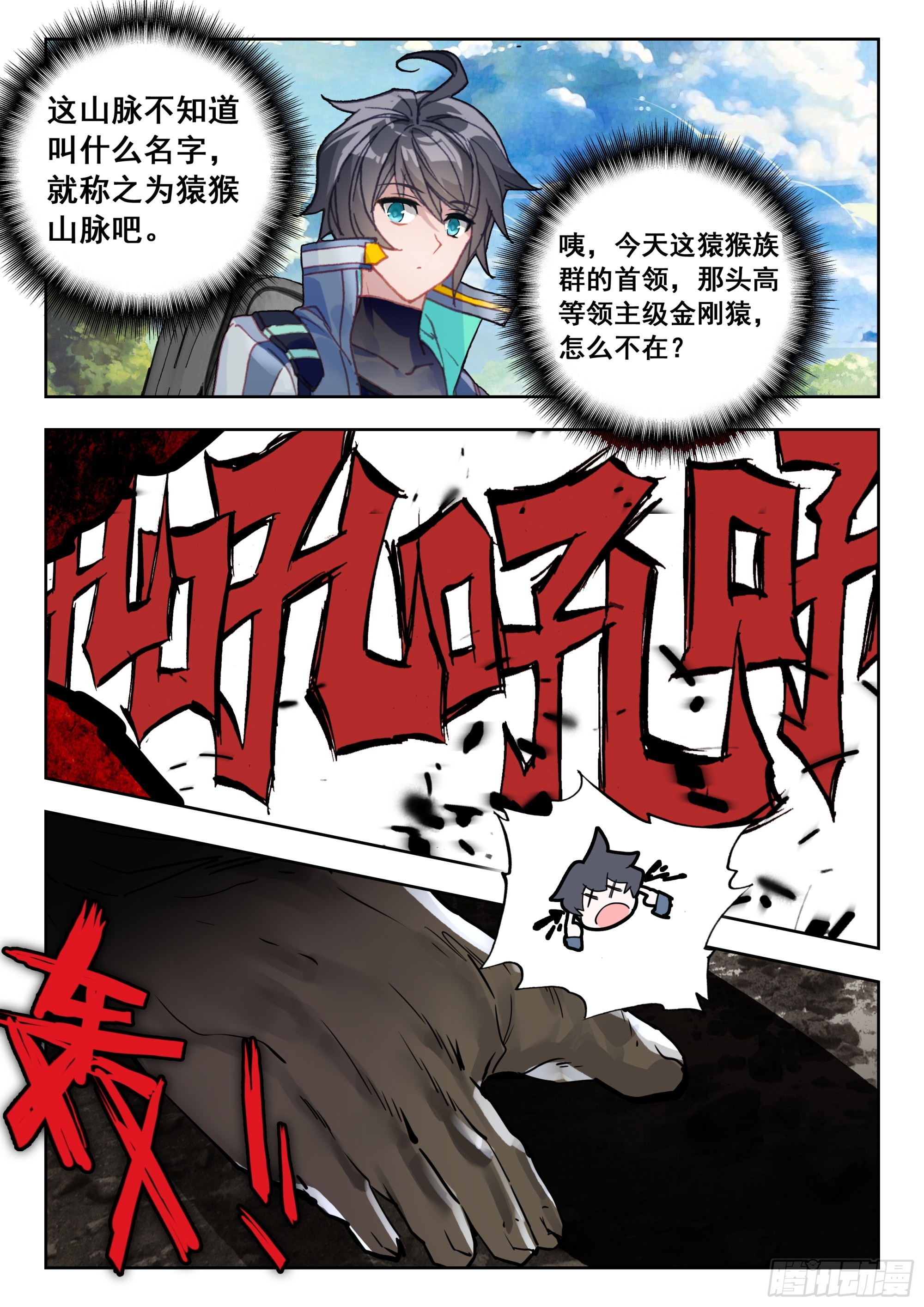 62 金刚猿（上）7