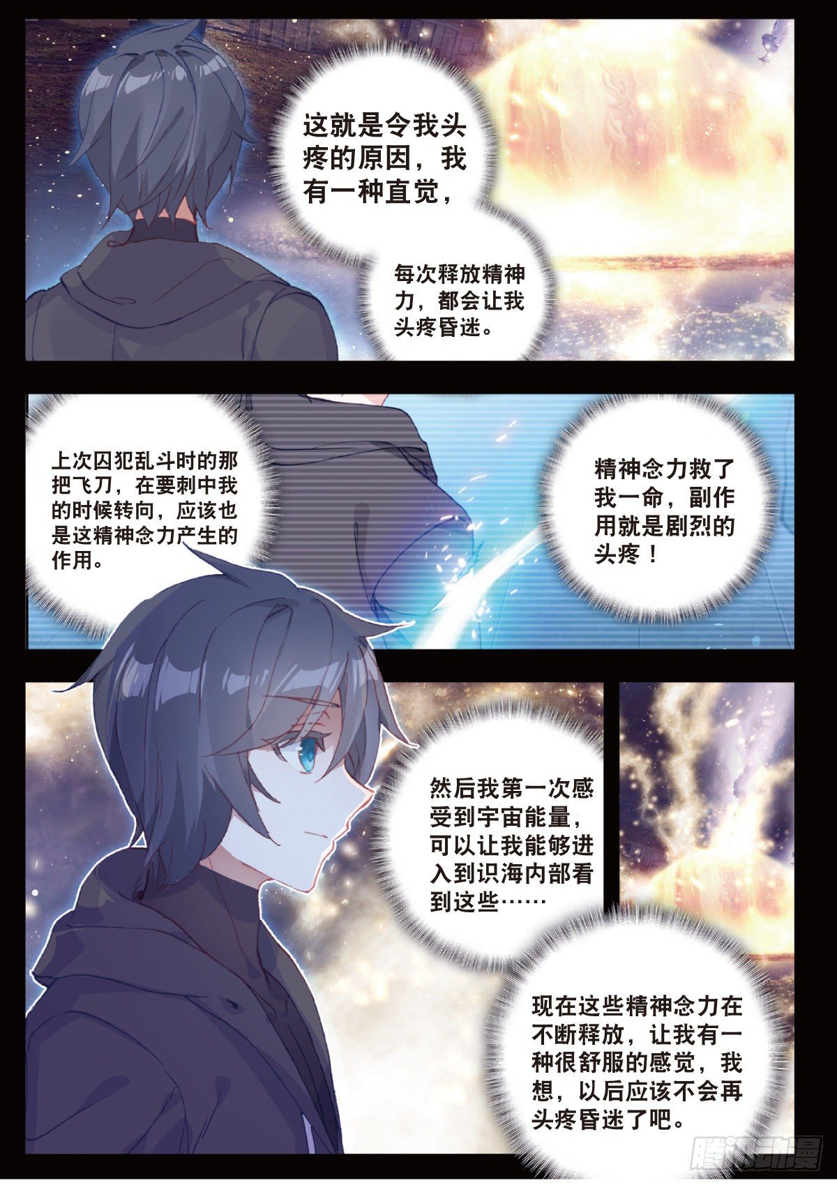 8 惊喜？惊吓（上）8