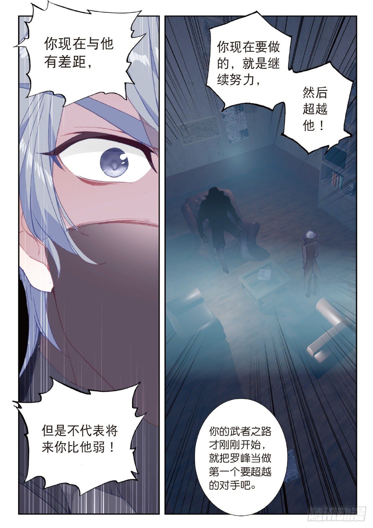 14 来自雷电武馆的邀请（下）3