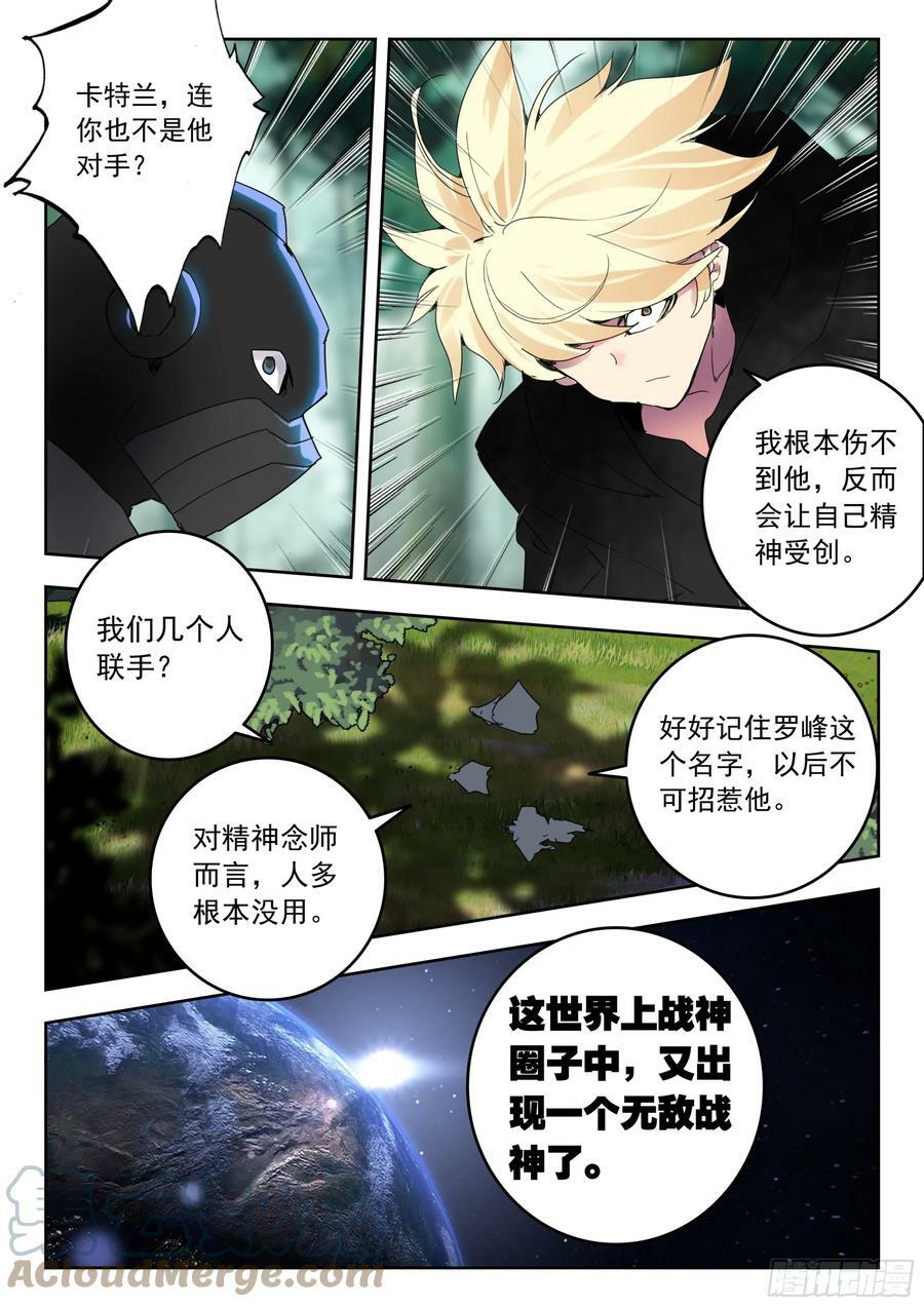 69 战神巅峰（下）4