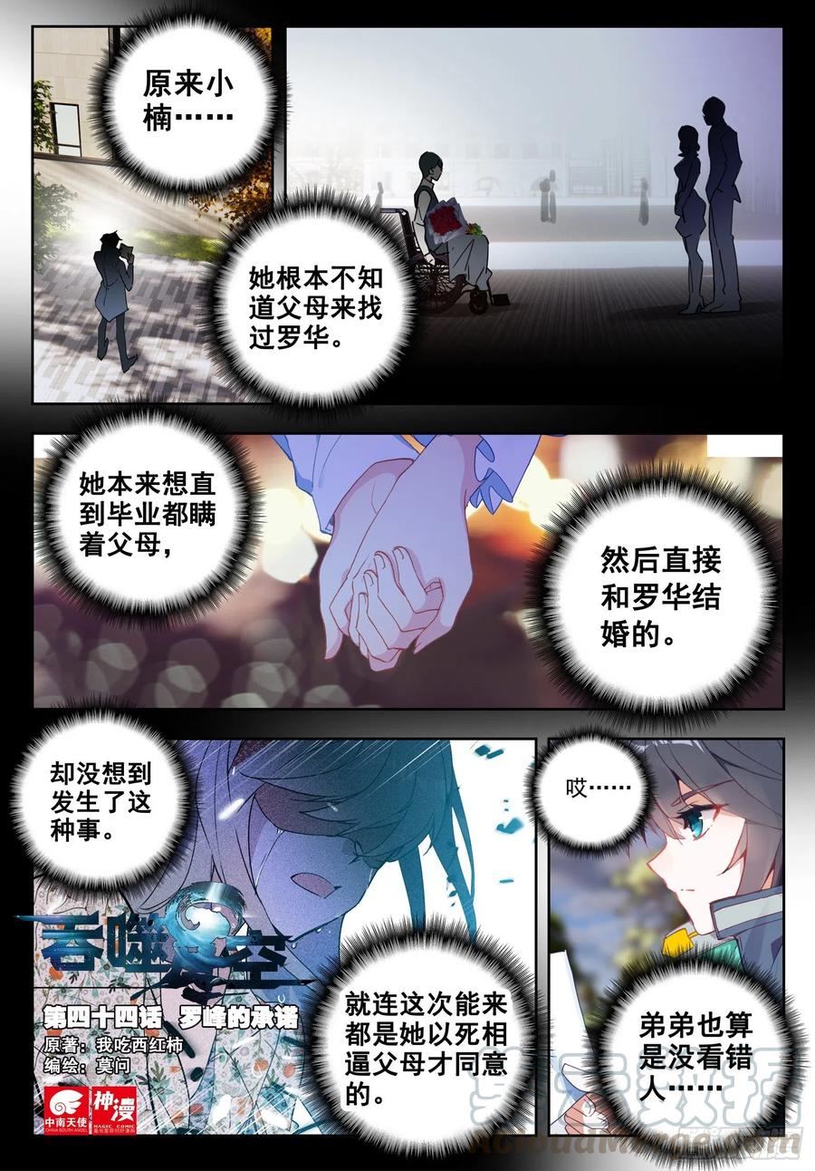 44 罗峰的承诺（上）0