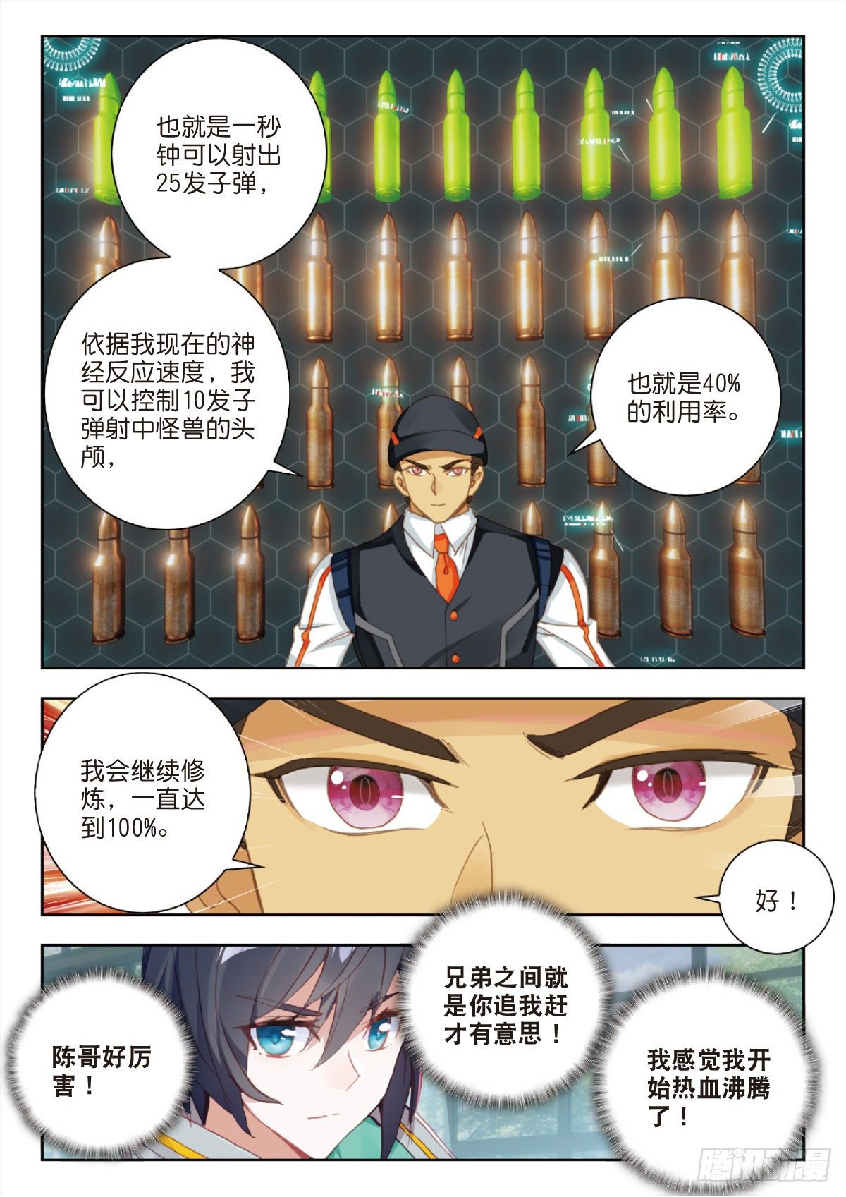 27 野心（下）8