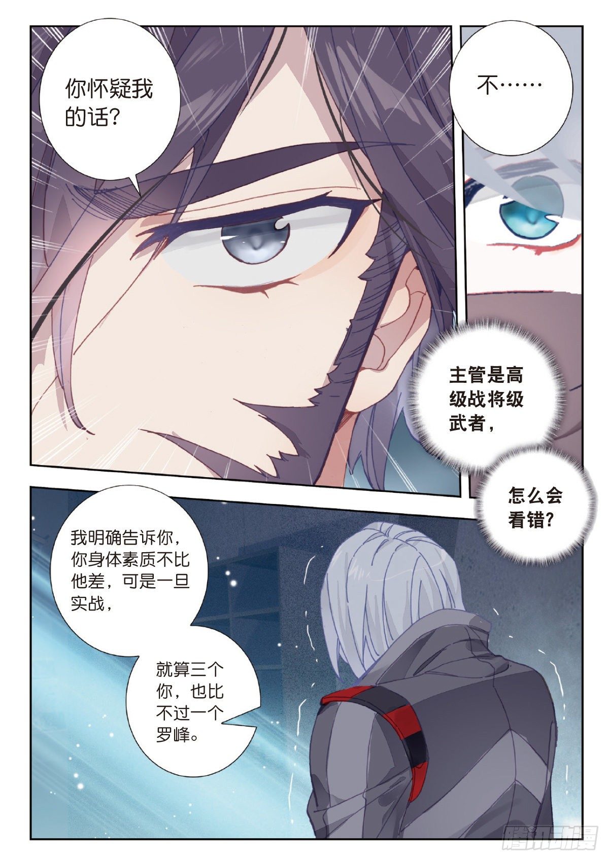 14 来自雷电武馆的邀请（下）1