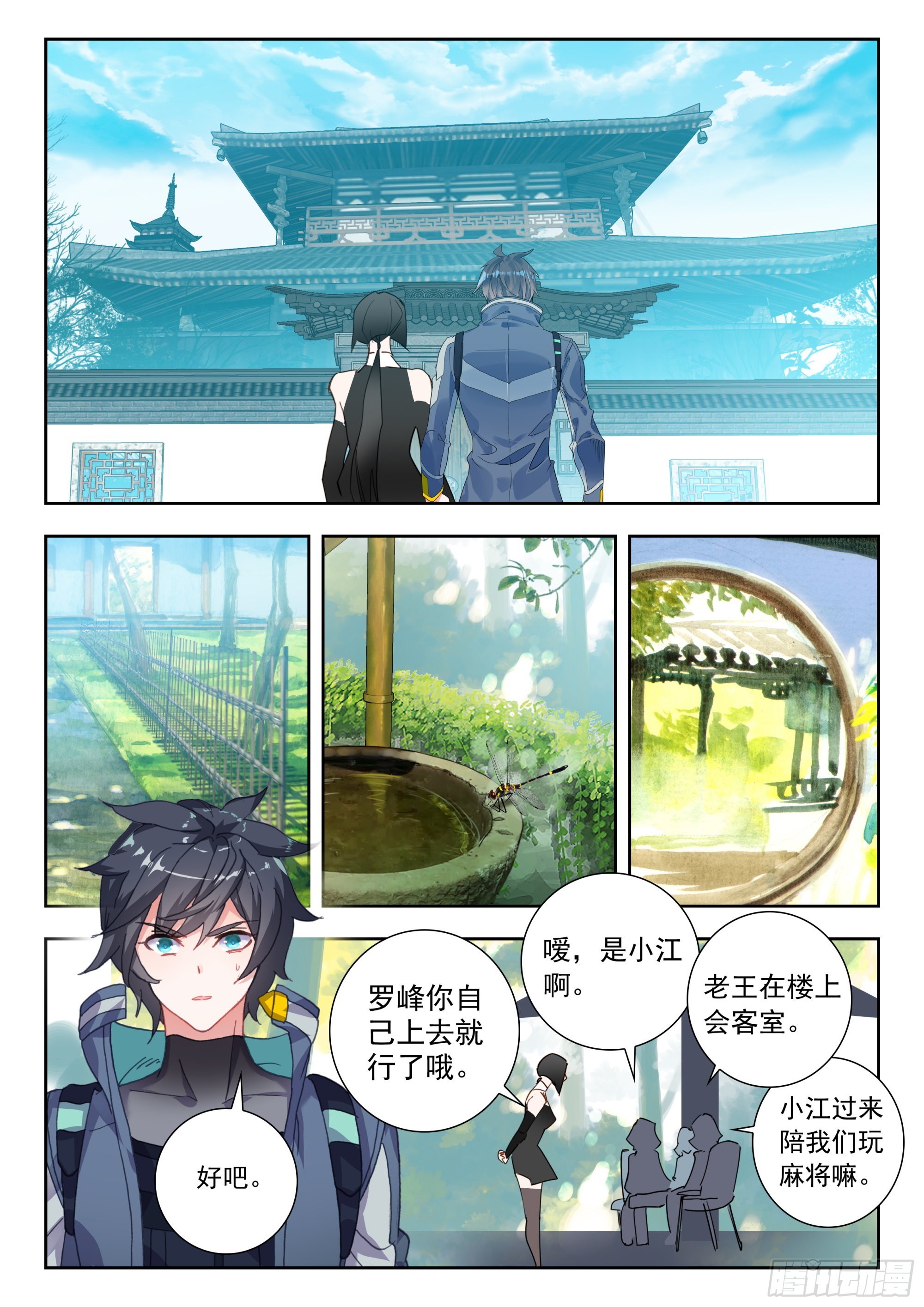 56 巡查使（上）6