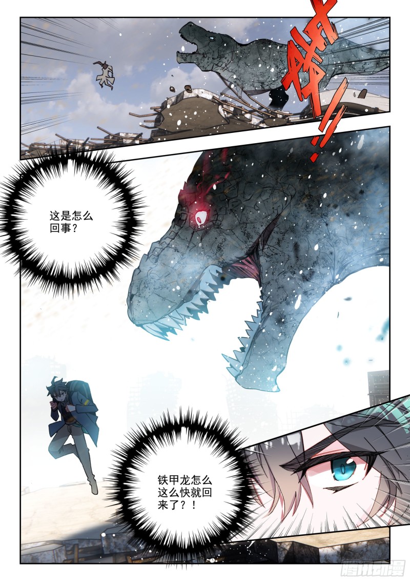 37 铁甲龙蛋（下）9