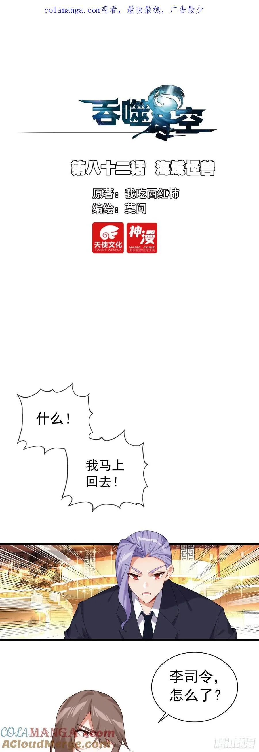 82 海域怪兽0