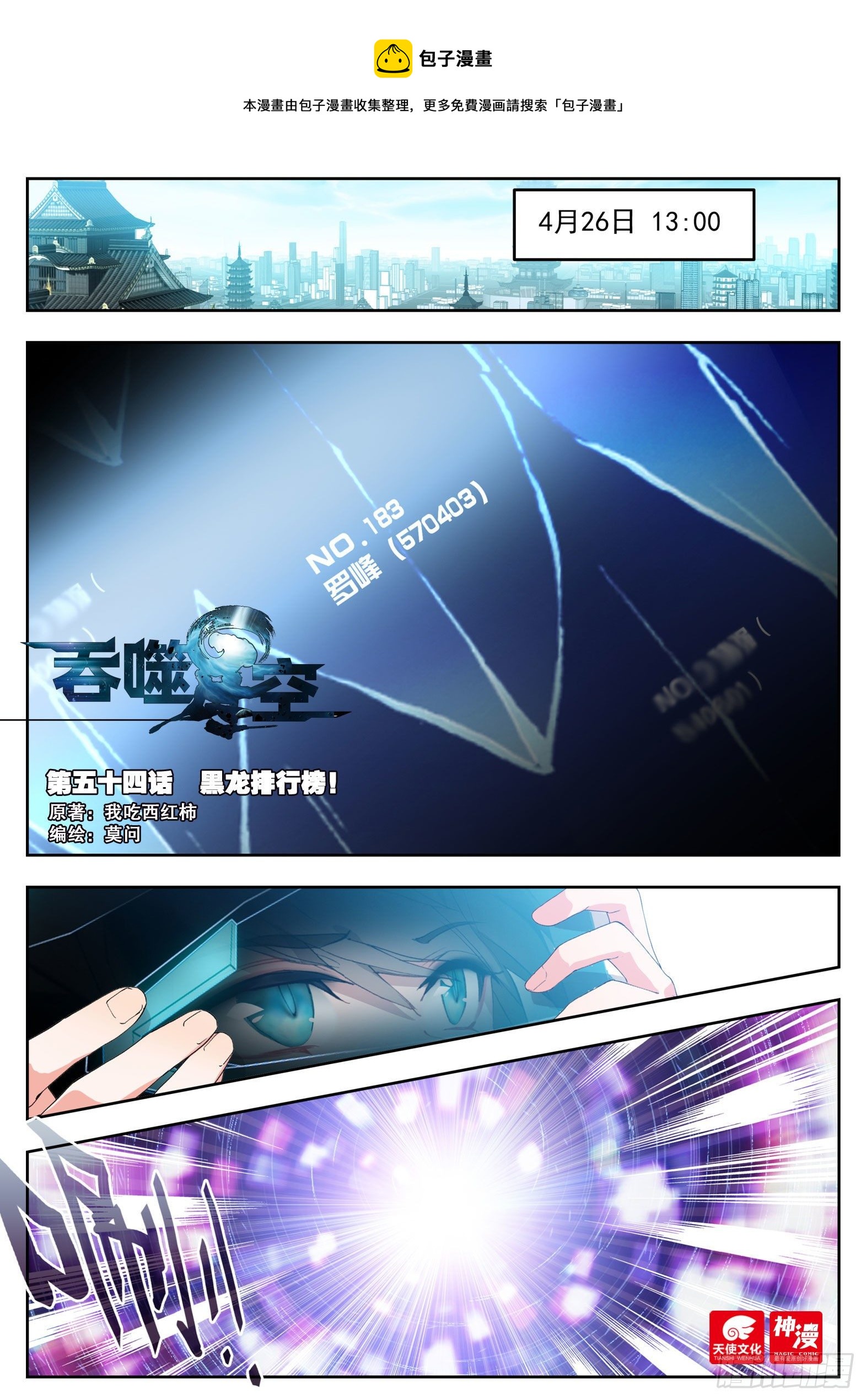 54 黑龙排行榜！（上）0