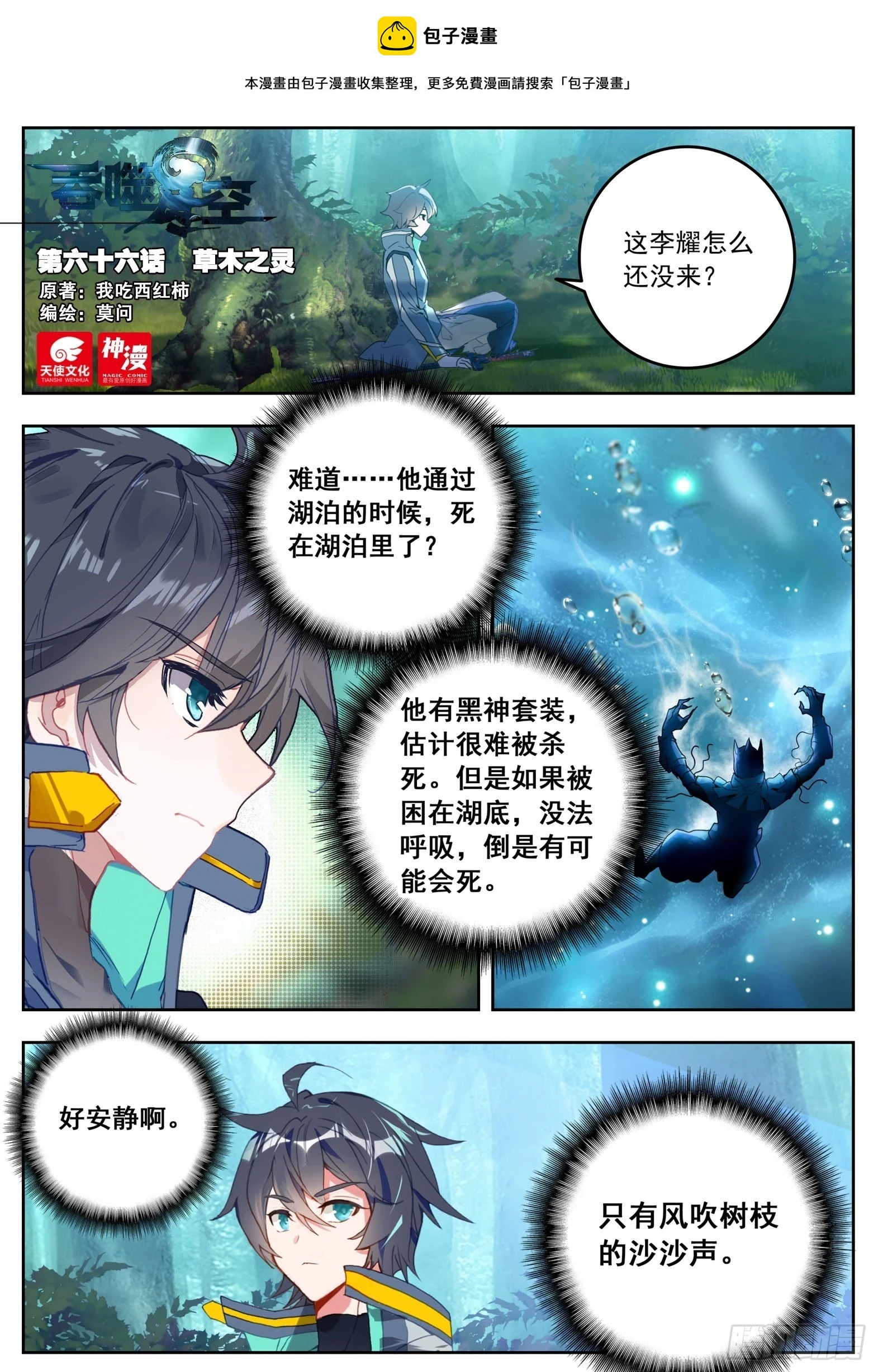 66 草木之灵（上）0