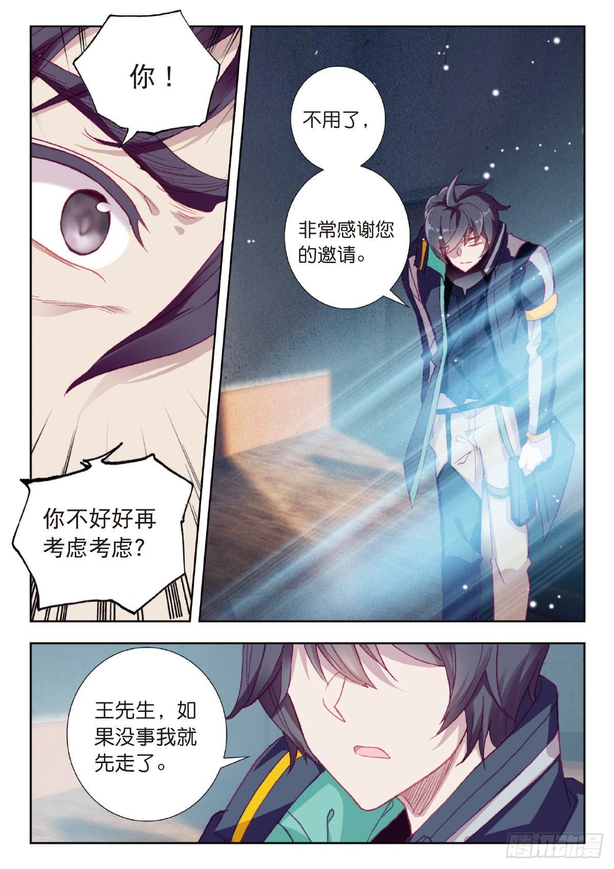 14 来自雷电武馆的邀请（上）9