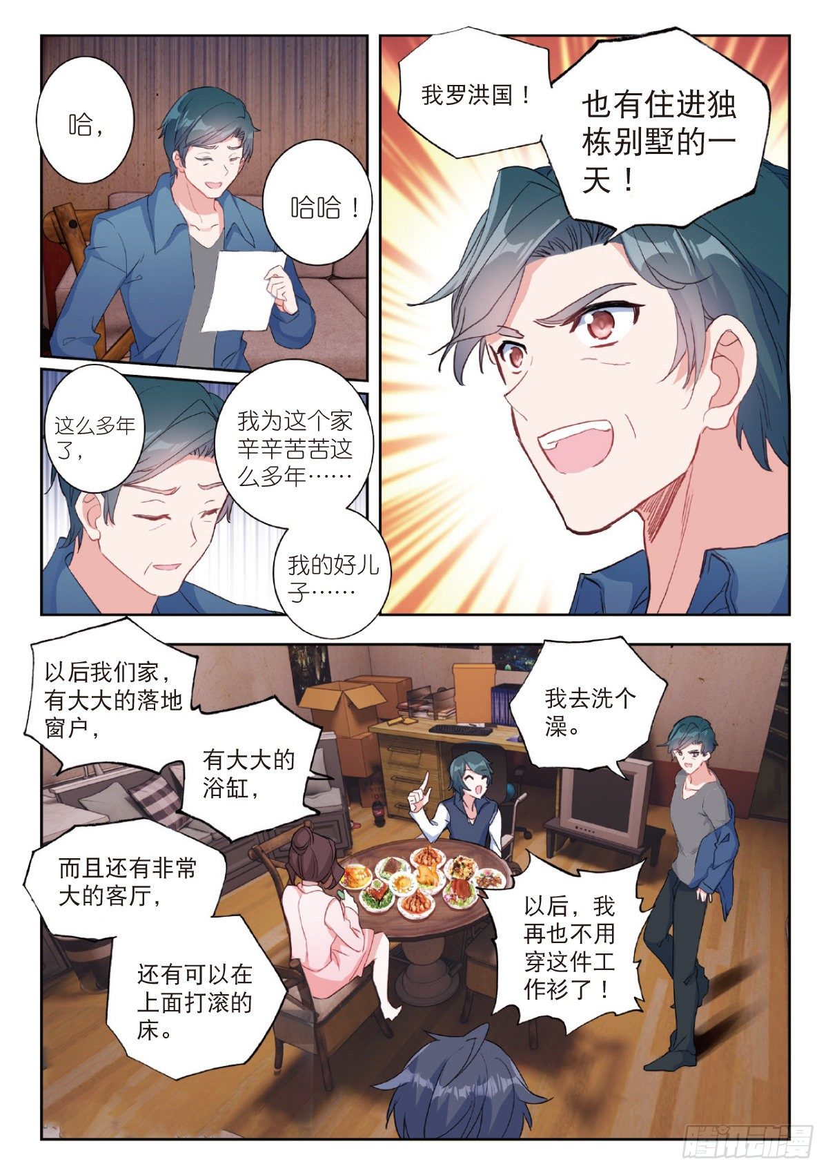 10 家门之幸（上）7