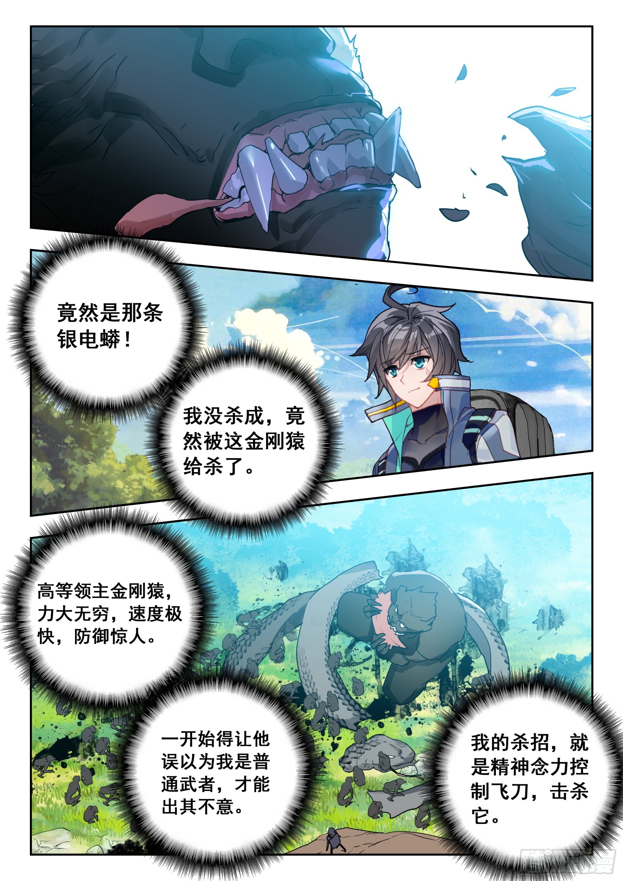 62 金刚猿（上）9
