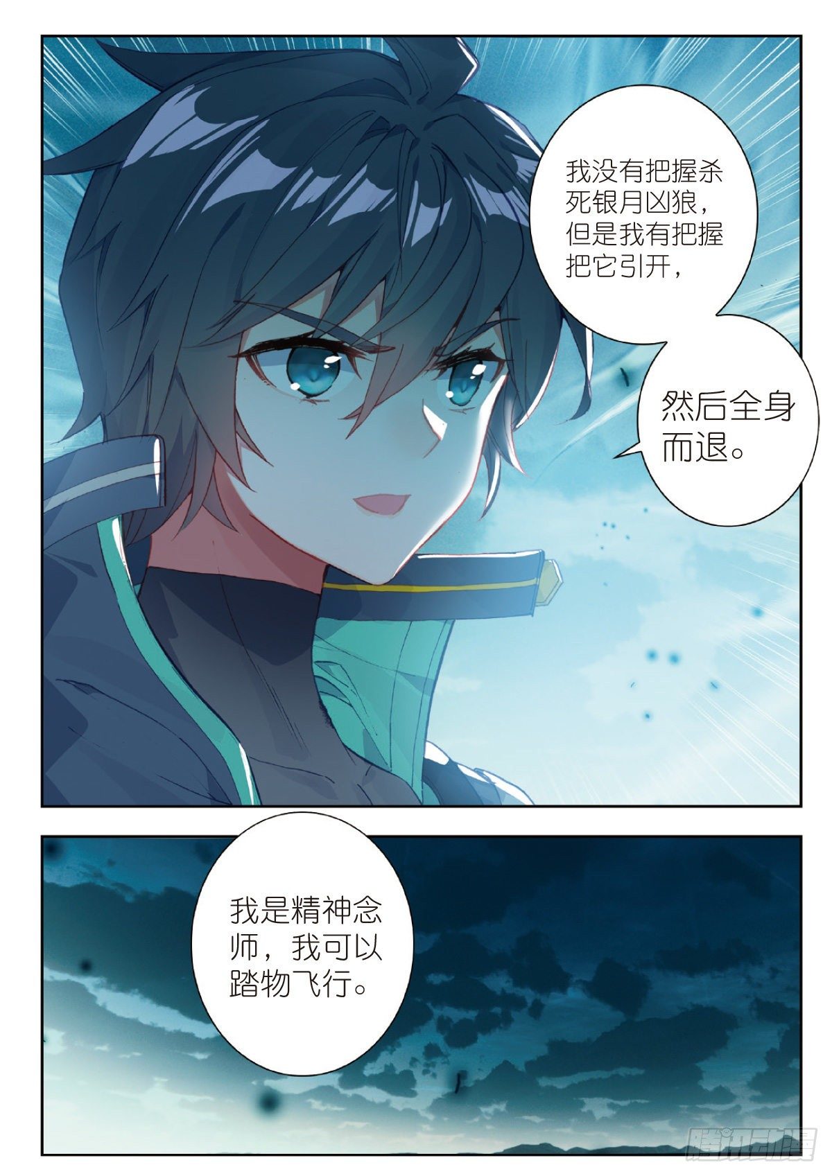 23 精神念师（下）11