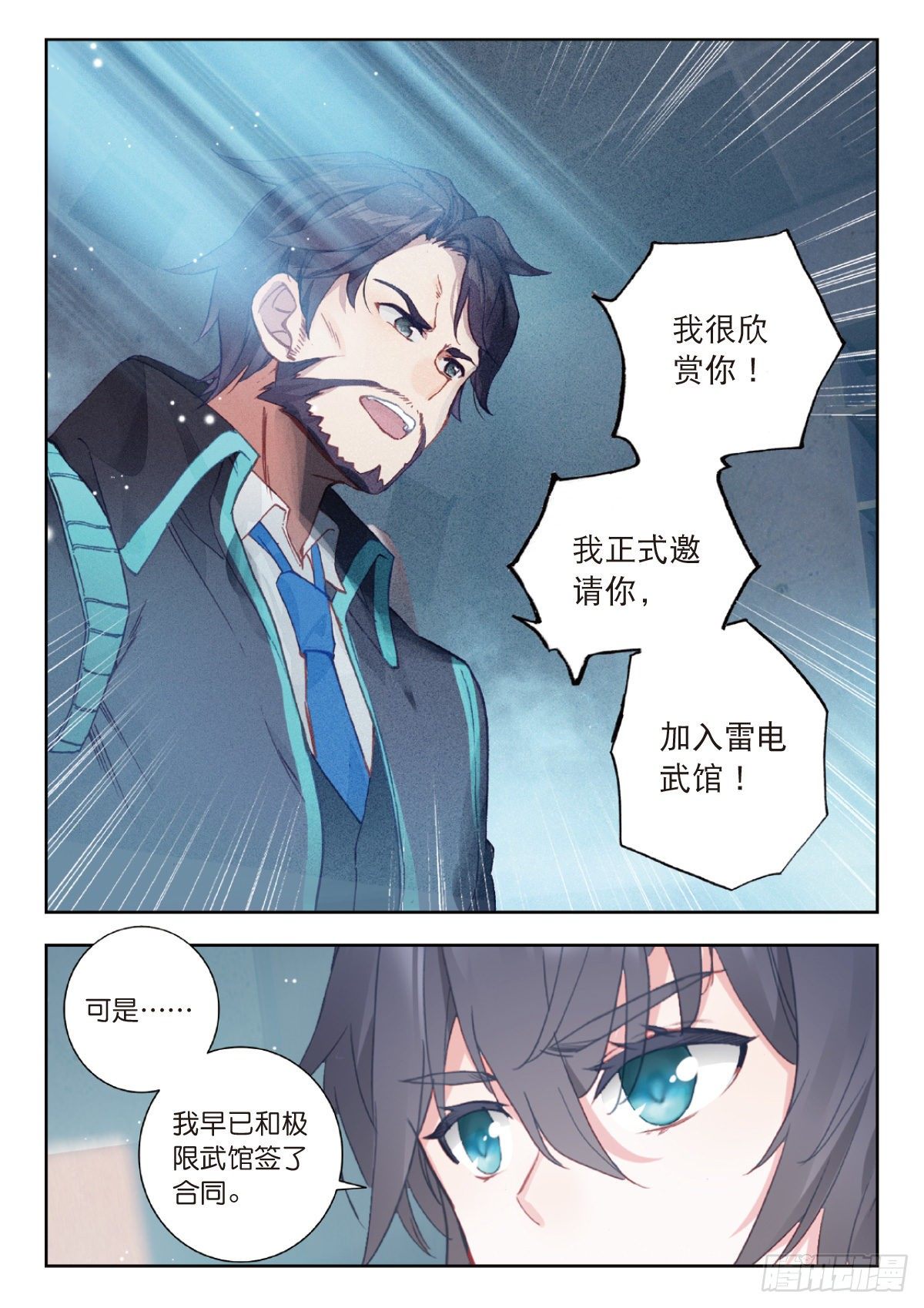 14 来自雷电武馆的邀请（上）5